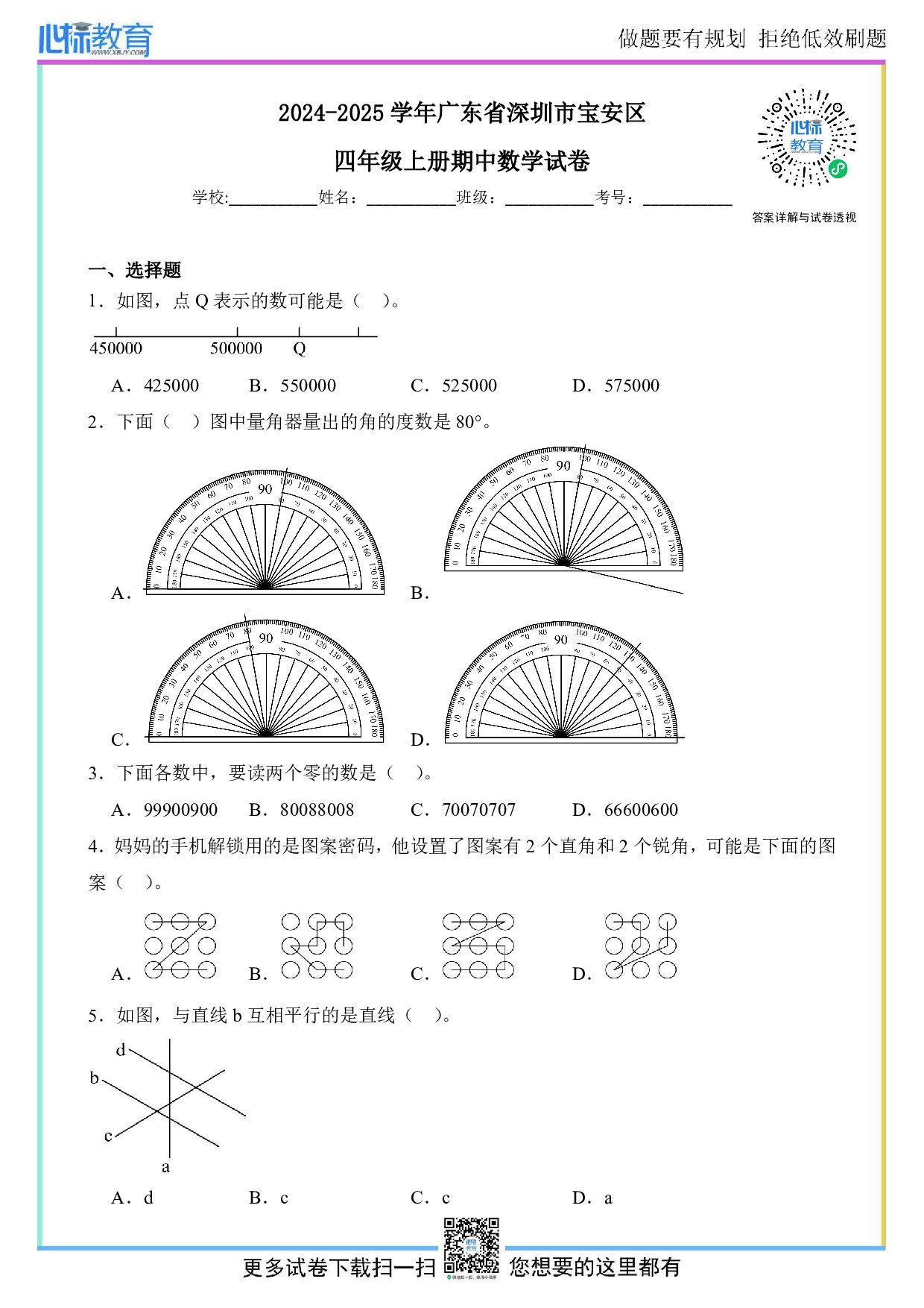 2024-2025学年广东省深圳市宝安区四年级上册期中数学试卷及答案