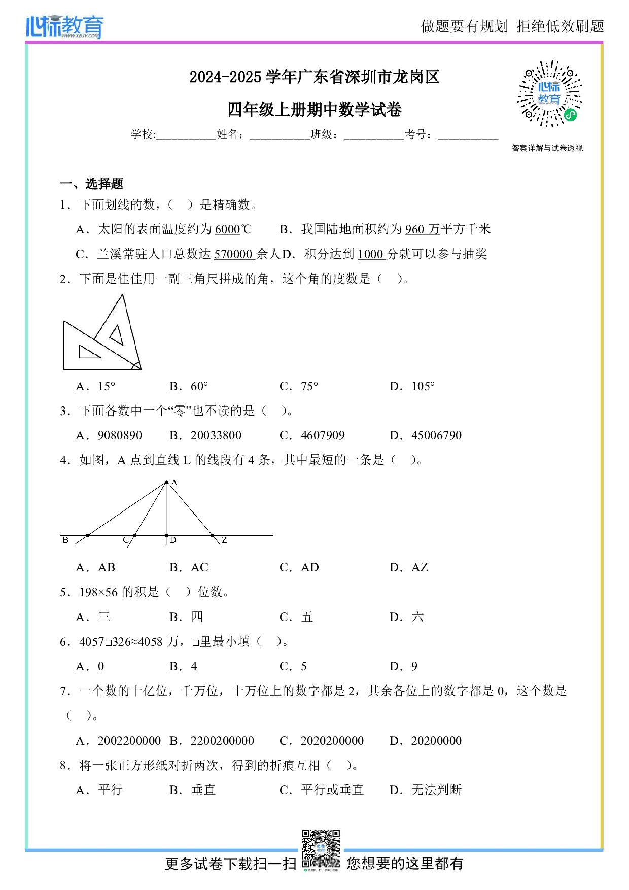 2024-2025学年广东省深圳市龙岗区四年级上册期中考试数学试卷及答案