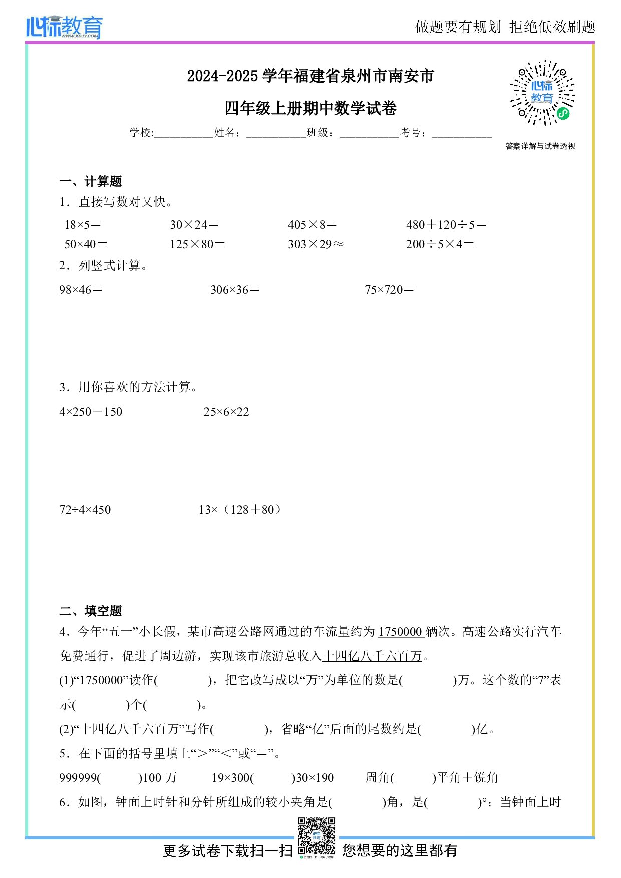 2024-2025学年福建省泉州市南安市四年级上册期中数学试卷及答案