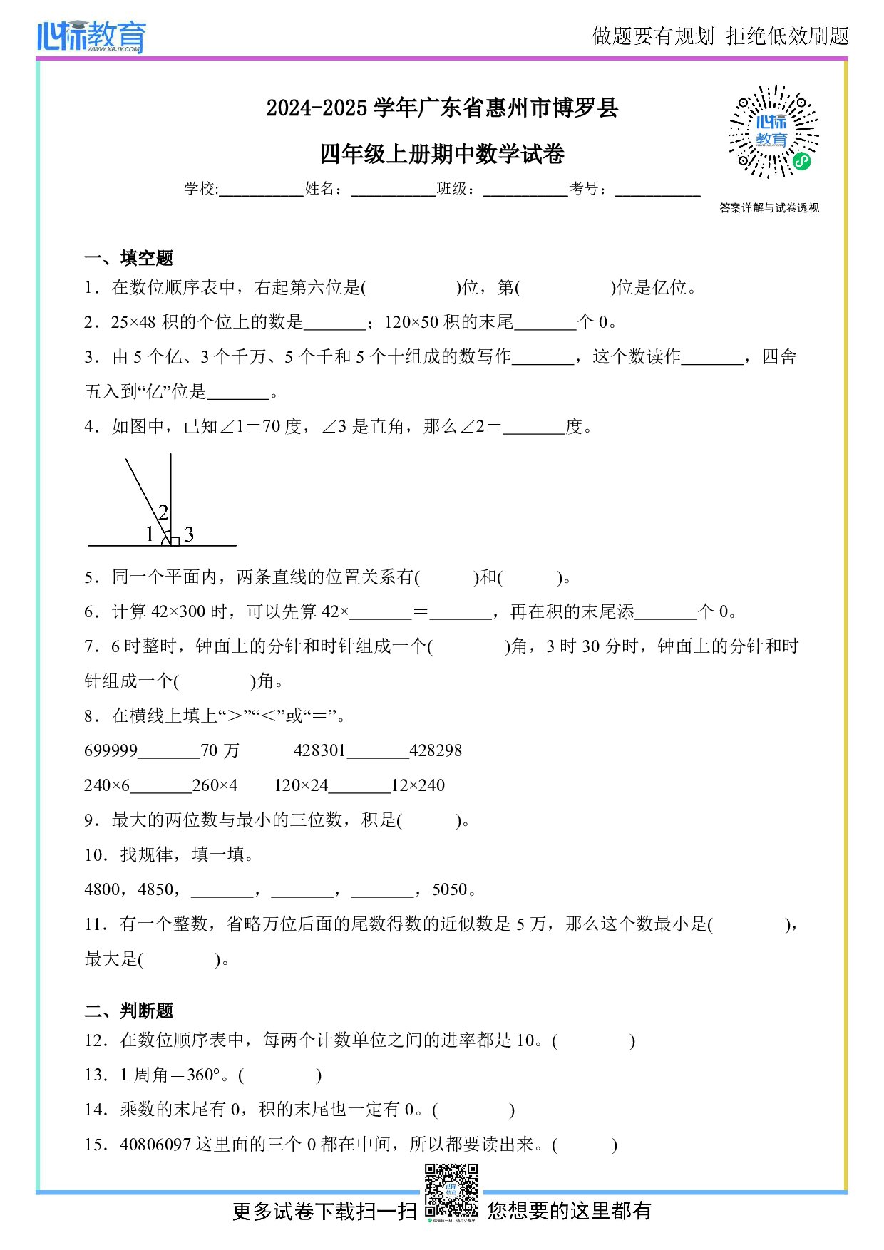 2024-2025学年广东省惠州市博罗县四年级上册期中数学试卷及答案