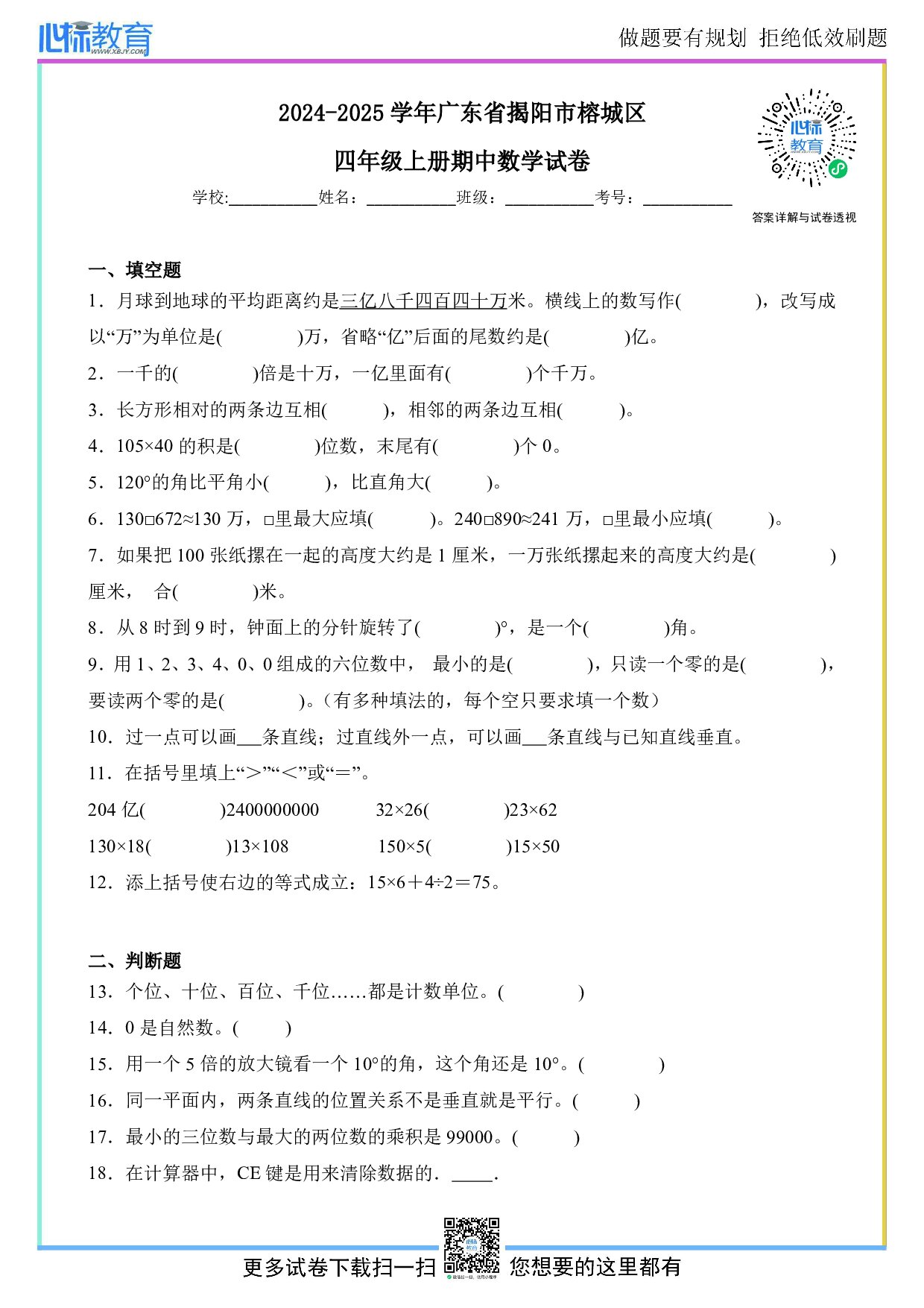 2024-2025学年广东省揭阳市榕城区四年级上册期中数学试卷及答案