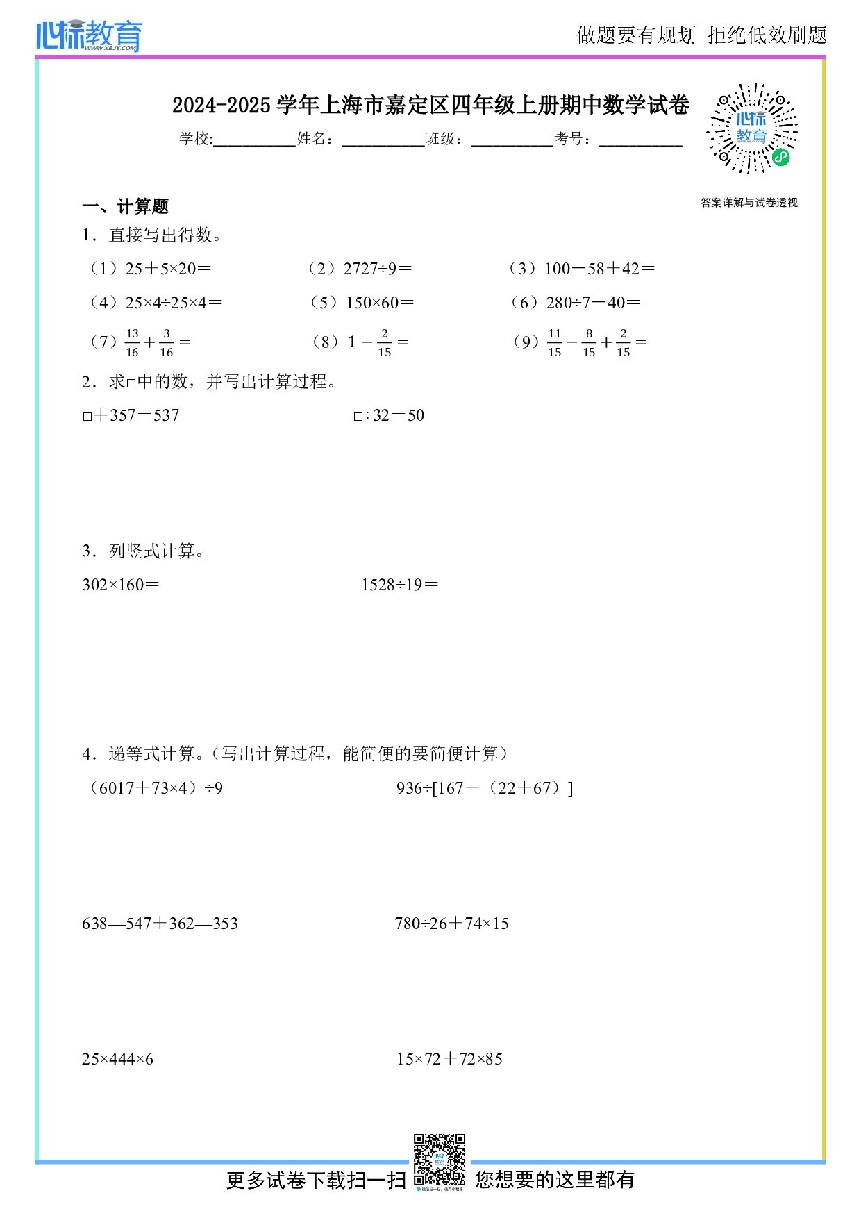 2024-2025学年上海市嘉定区四年级上册期中考试数学试卷及答案