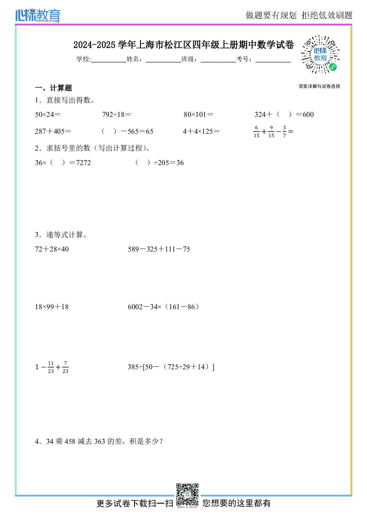 2024-2025学年上海市松江区四年级上册期中数学试卷及答案