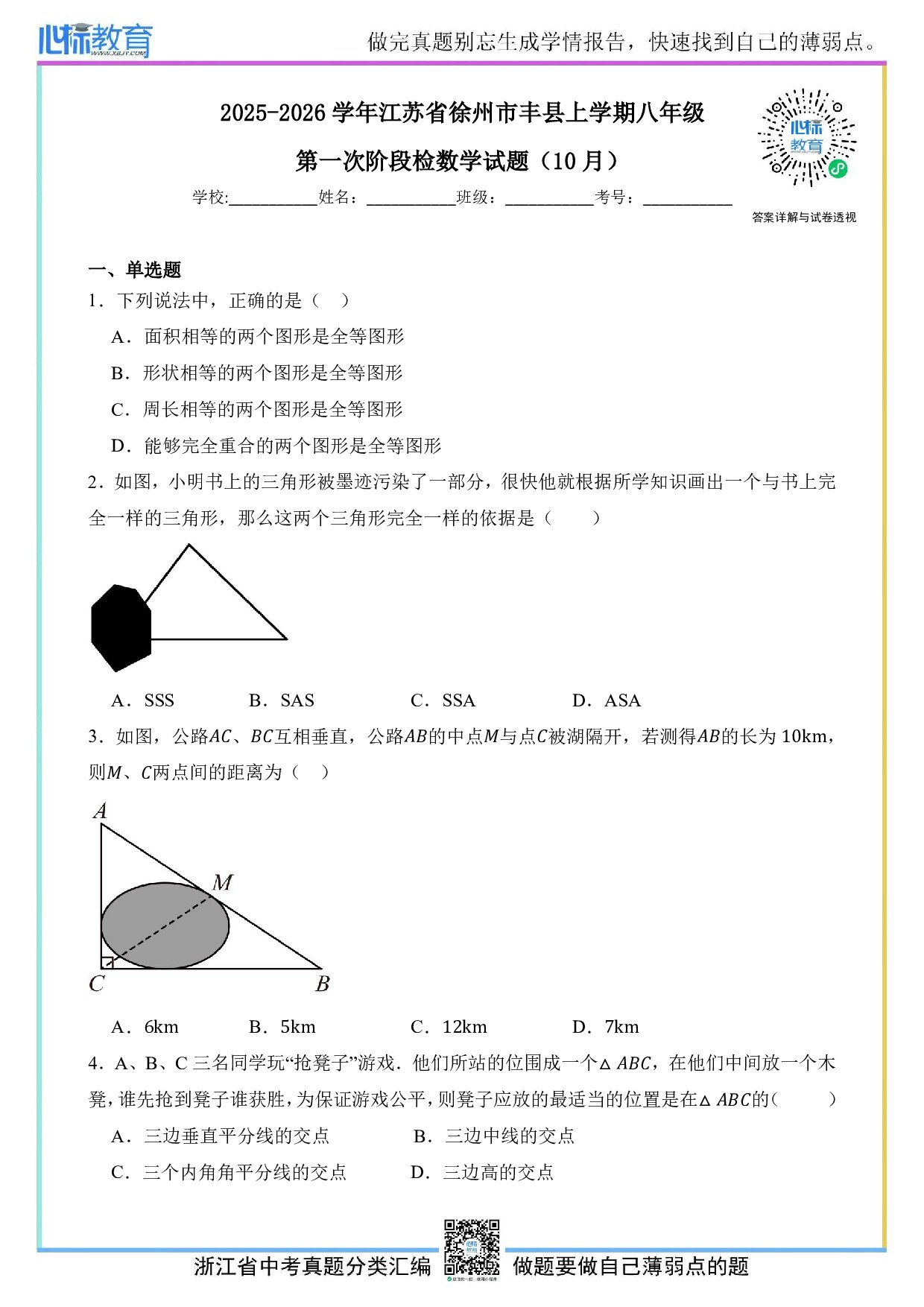2025—2026学年江苏省徐州市丰县八年级上学期第一次阶段10月月考数学试题及答案解析