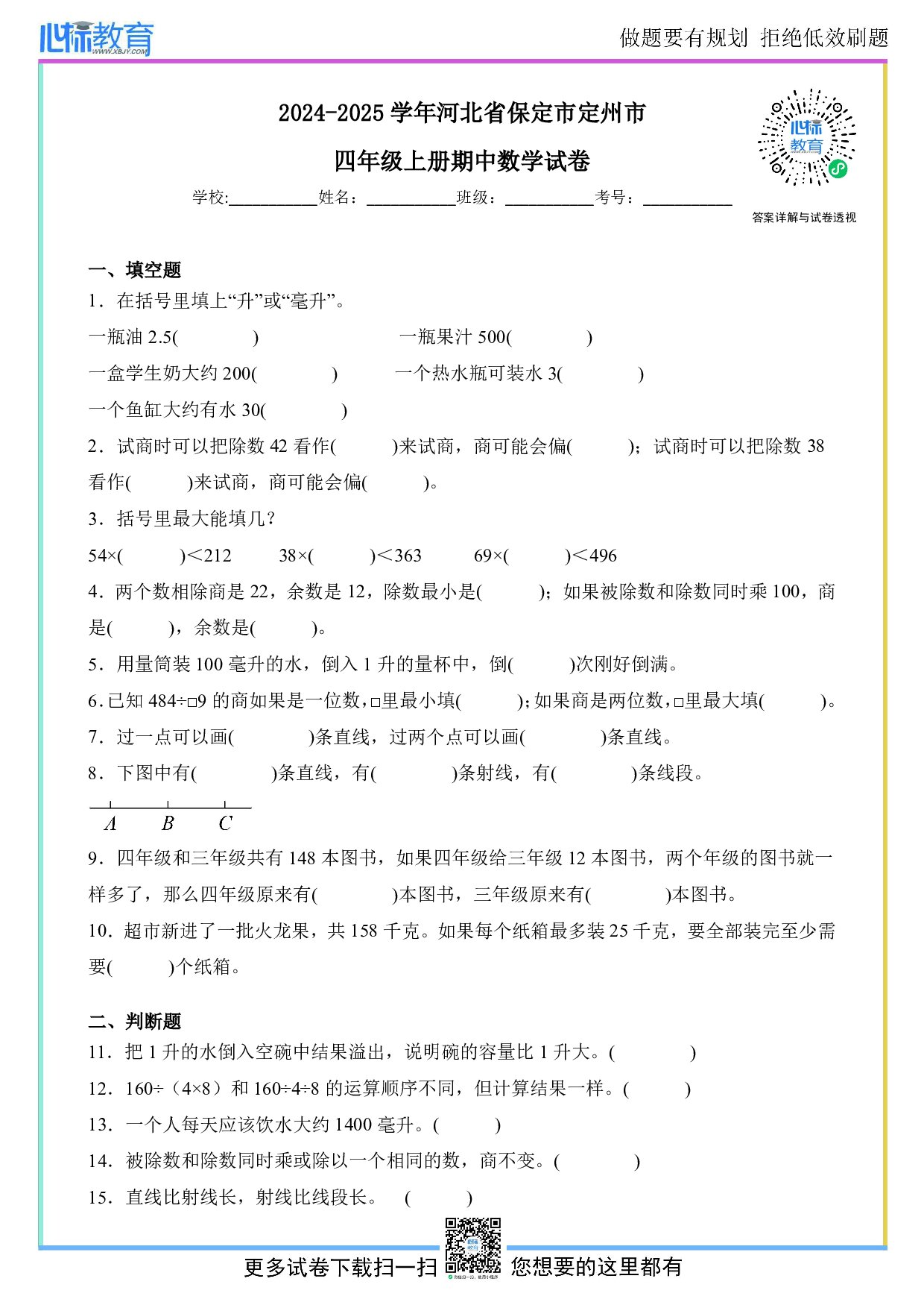 2024-2025学年河北省保定市定州市四年级上册期中数学试卷及答案