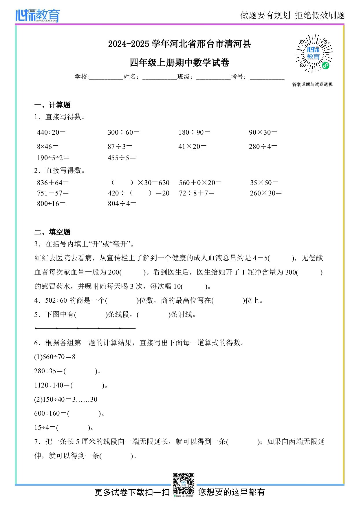 2024-2025学年河北省邢台市清河县四年级上册期中考试数学试卷及答案
