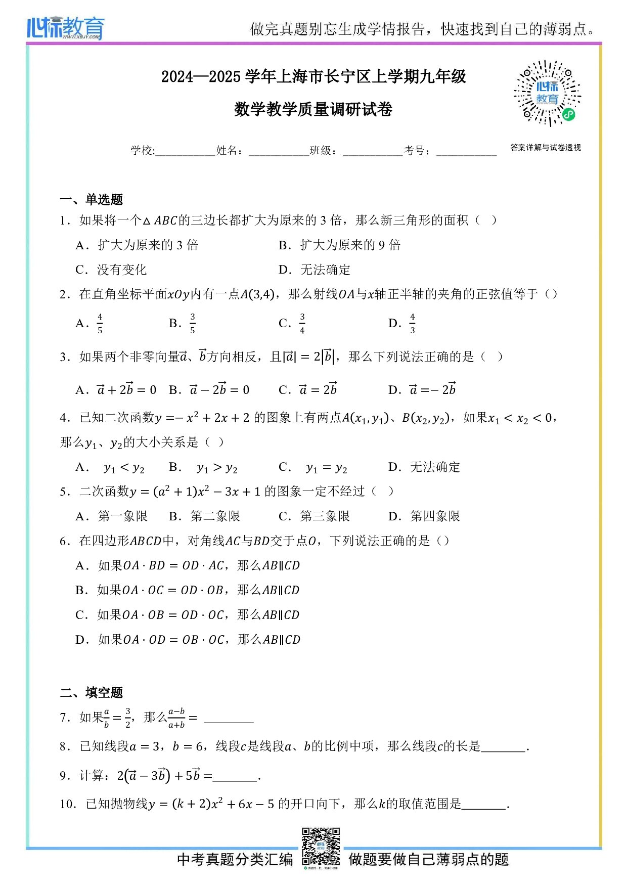 2025年上海市长宁区中考一模数学试卷及答案解析