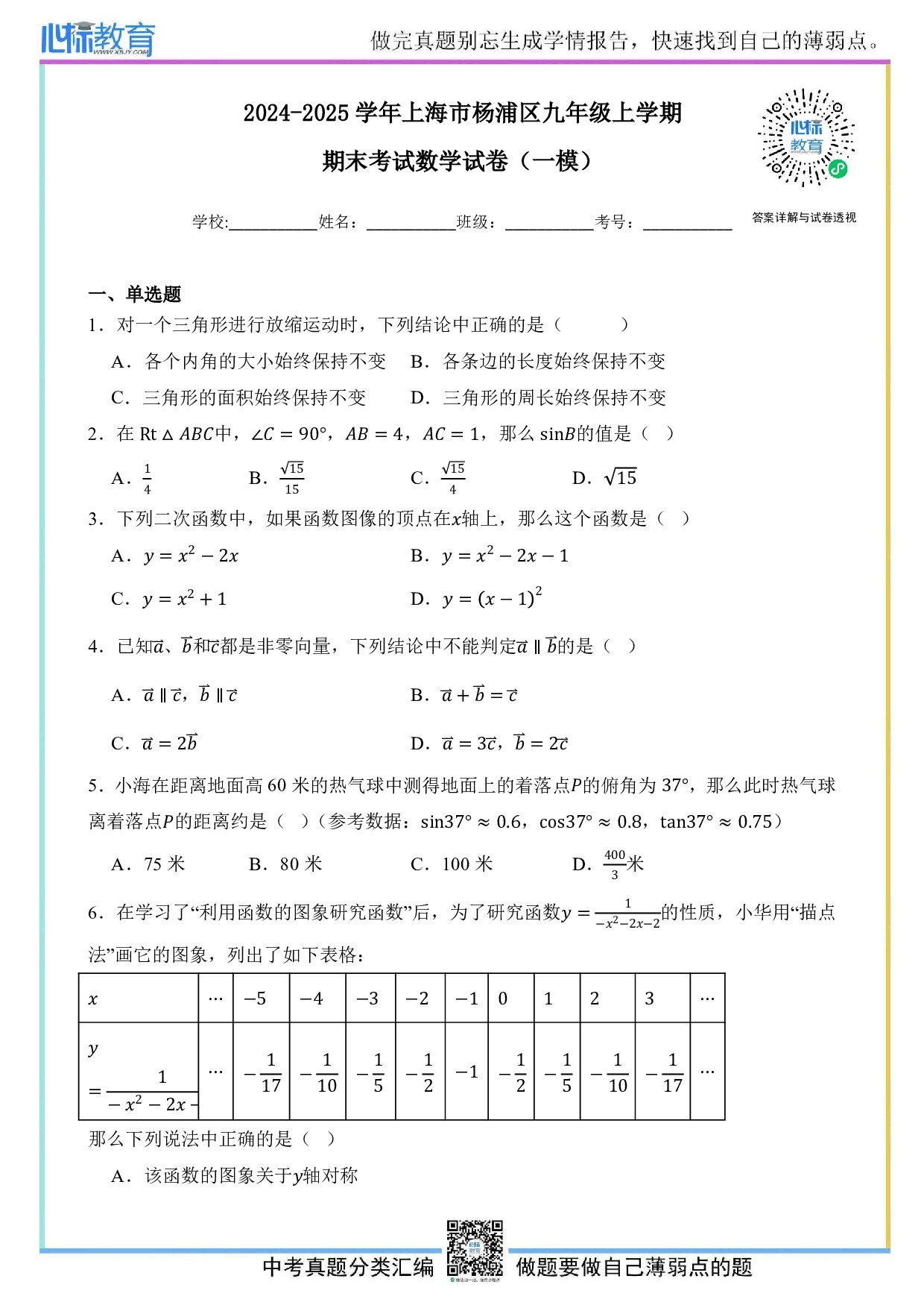 2025年上海市杨浦区中考一模数学试卷及答案解析
