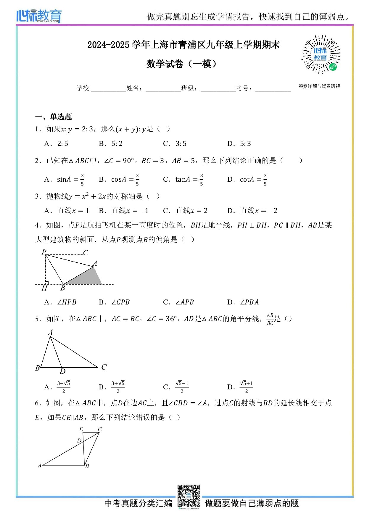 2025年上海市青浦区中考一模数学试卷及答案解析