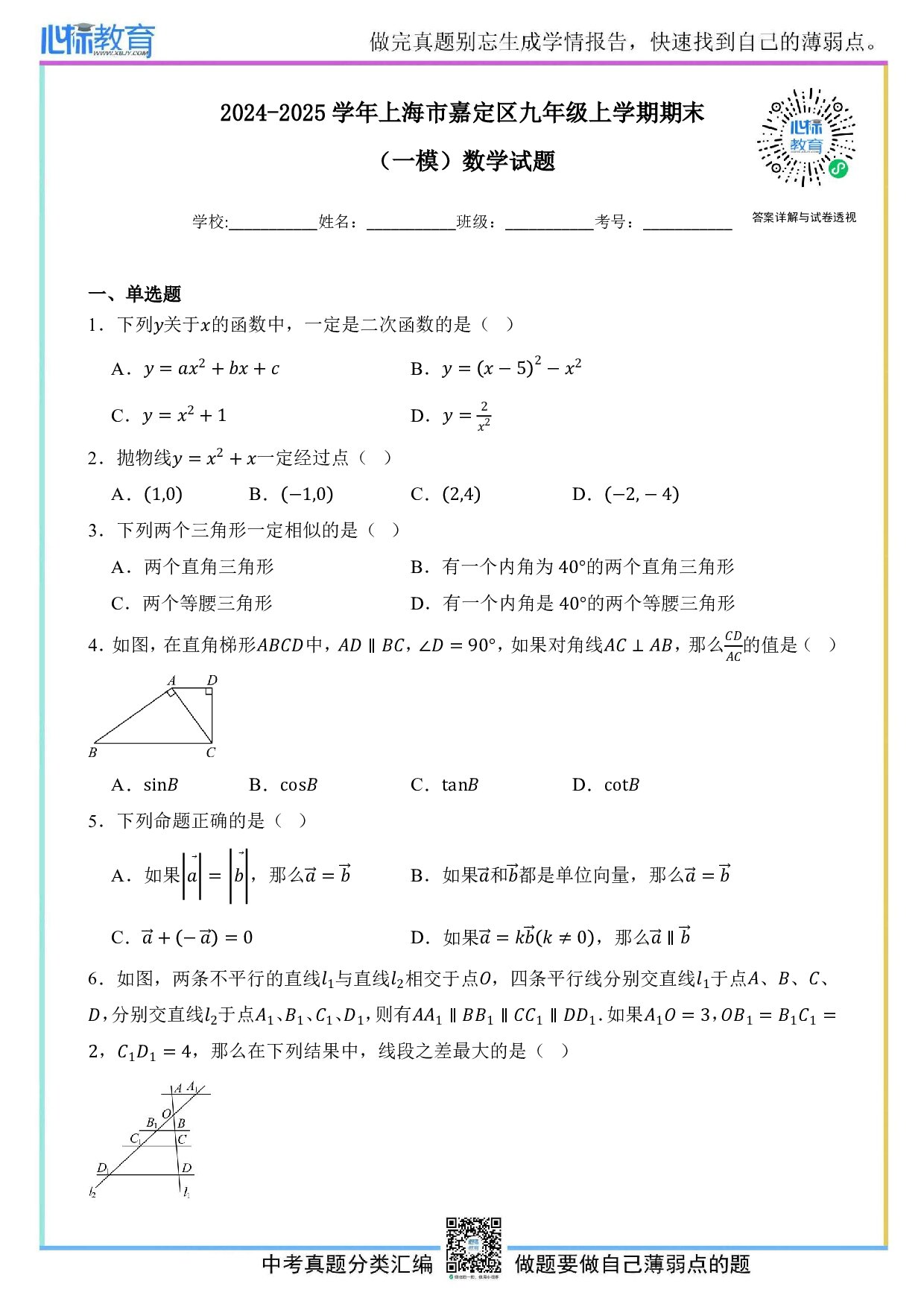 2025年上海市嘉定区中考一模数学试卷及答案解析
