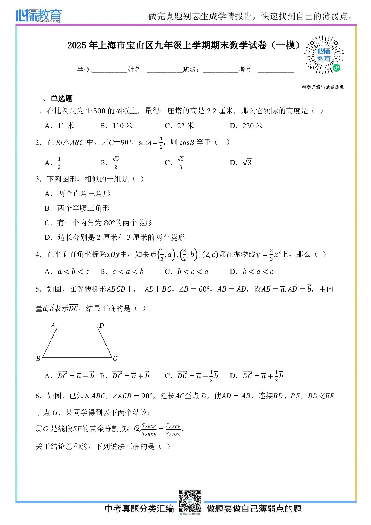 2025年上海市宝山区中考一模数学试卷及答案解析