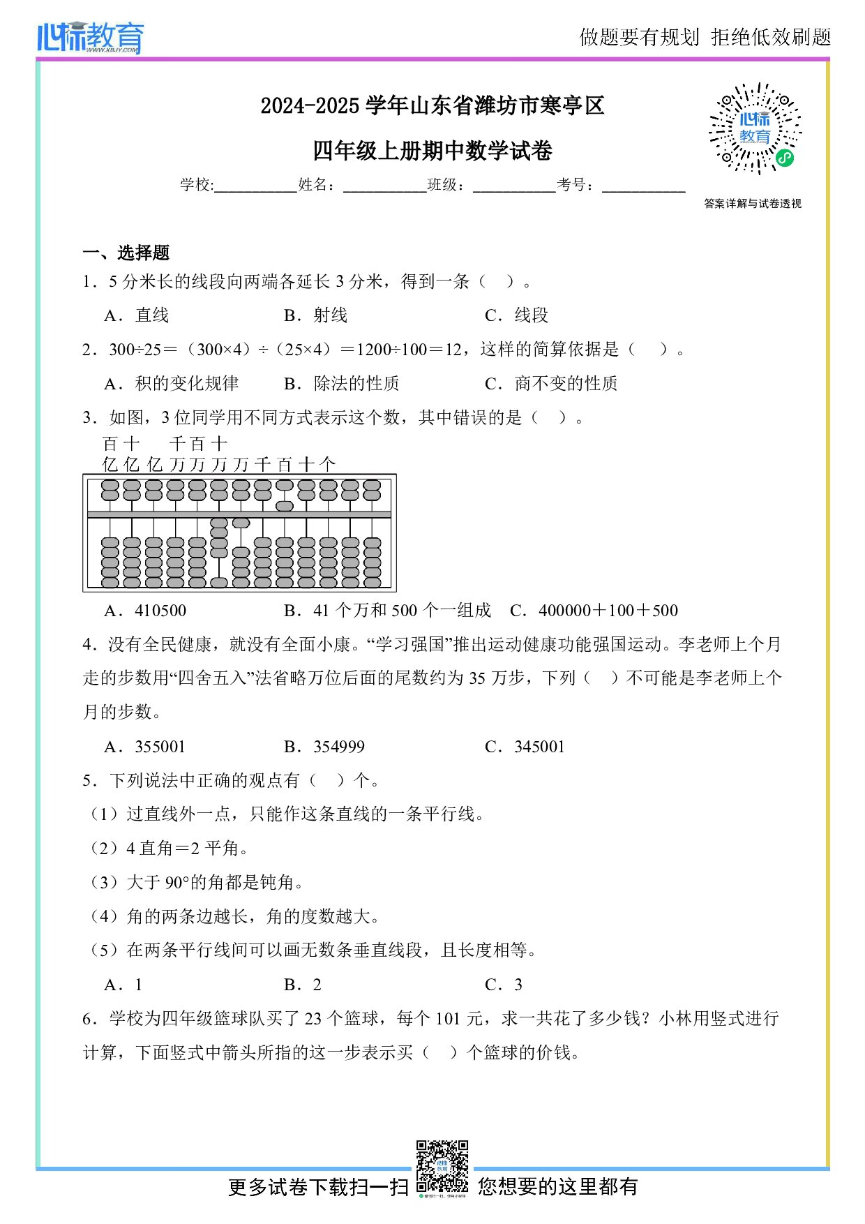 2024-2025学年山东省潍坊市寒亭区四年级上册期中数学试卷及答案