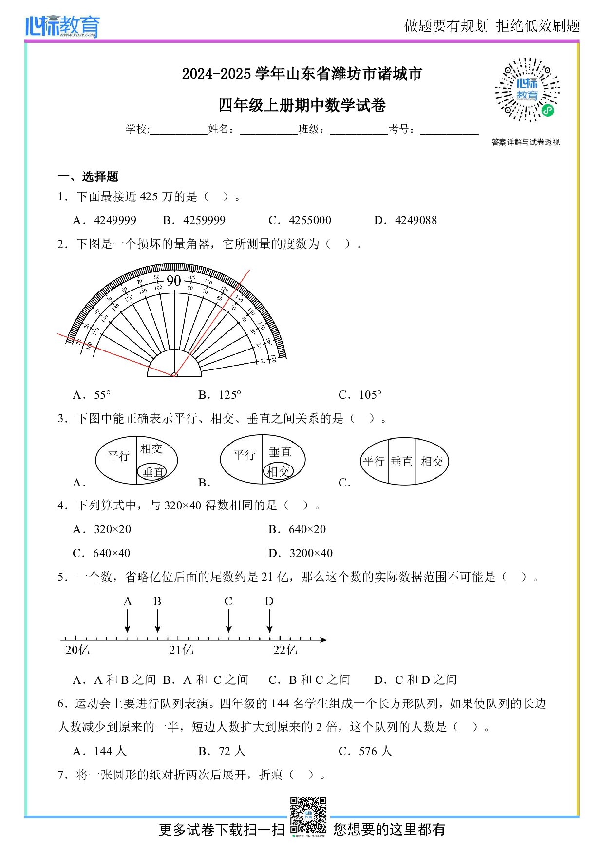 2024-2025学年山东省潍坊市诸城市四年级上册期中数学试卷及答案