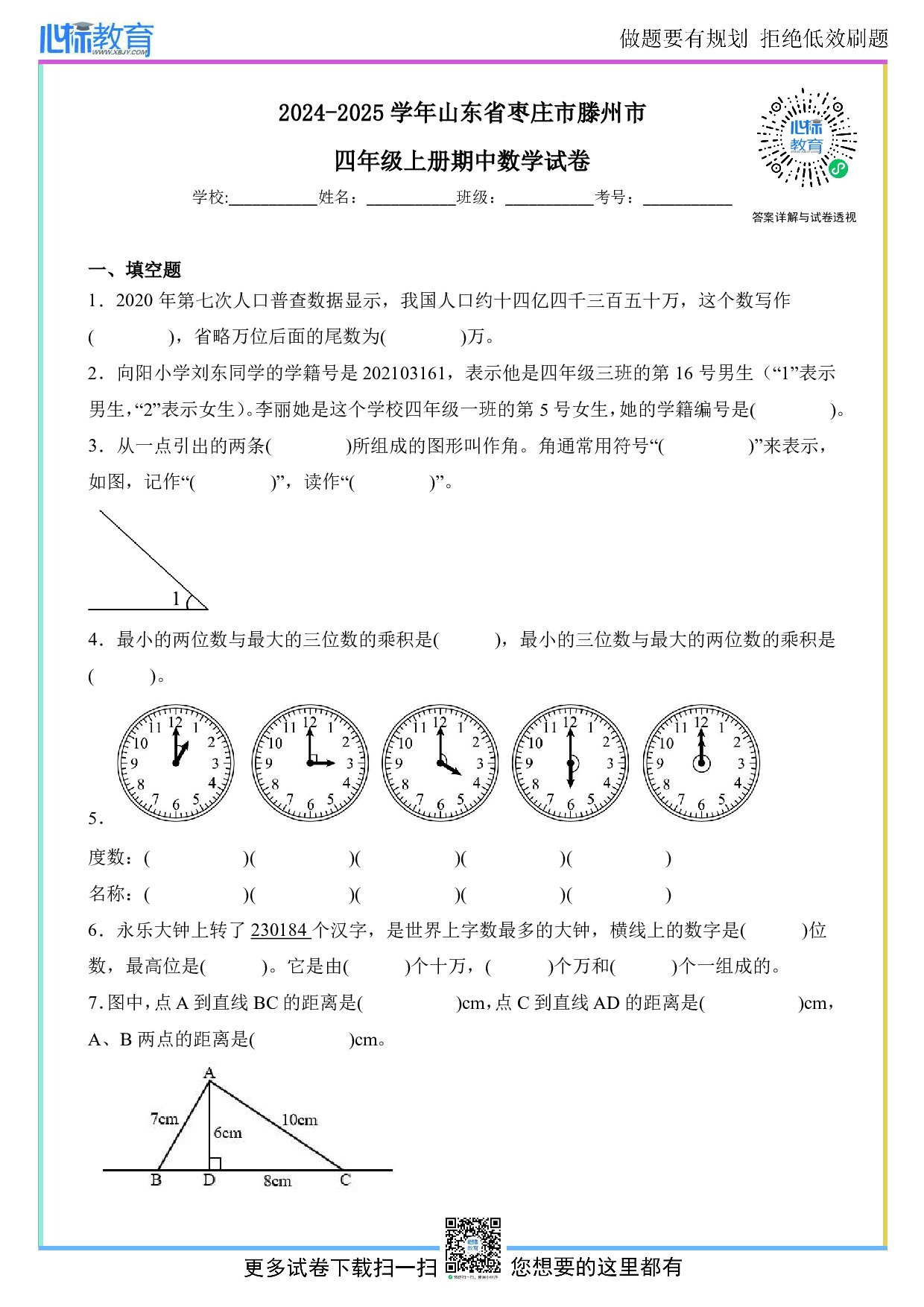 2024-2025学年山东省枣庄市滕州市四年级上册期中数学试卷及答案