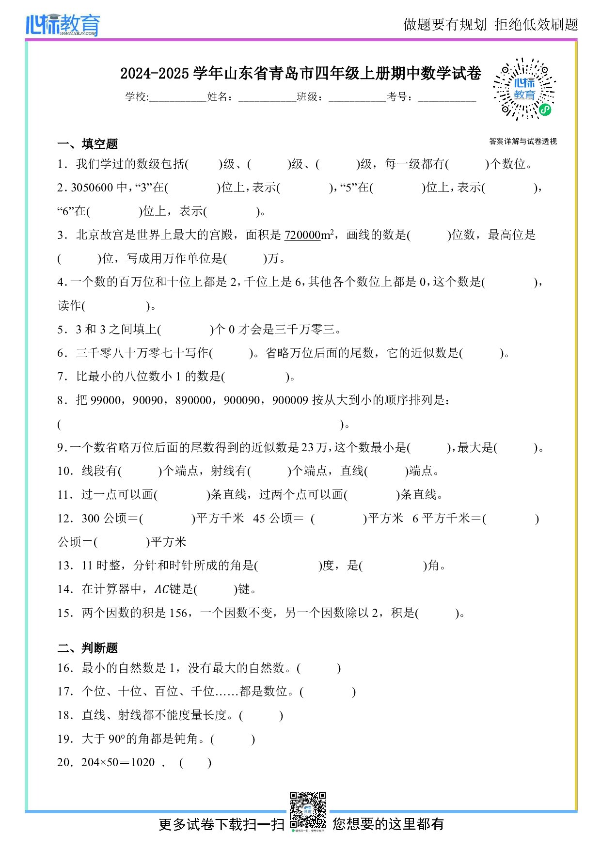 2024-2025学年山东省青岛市四年级上册期中考试数学试卷及答案