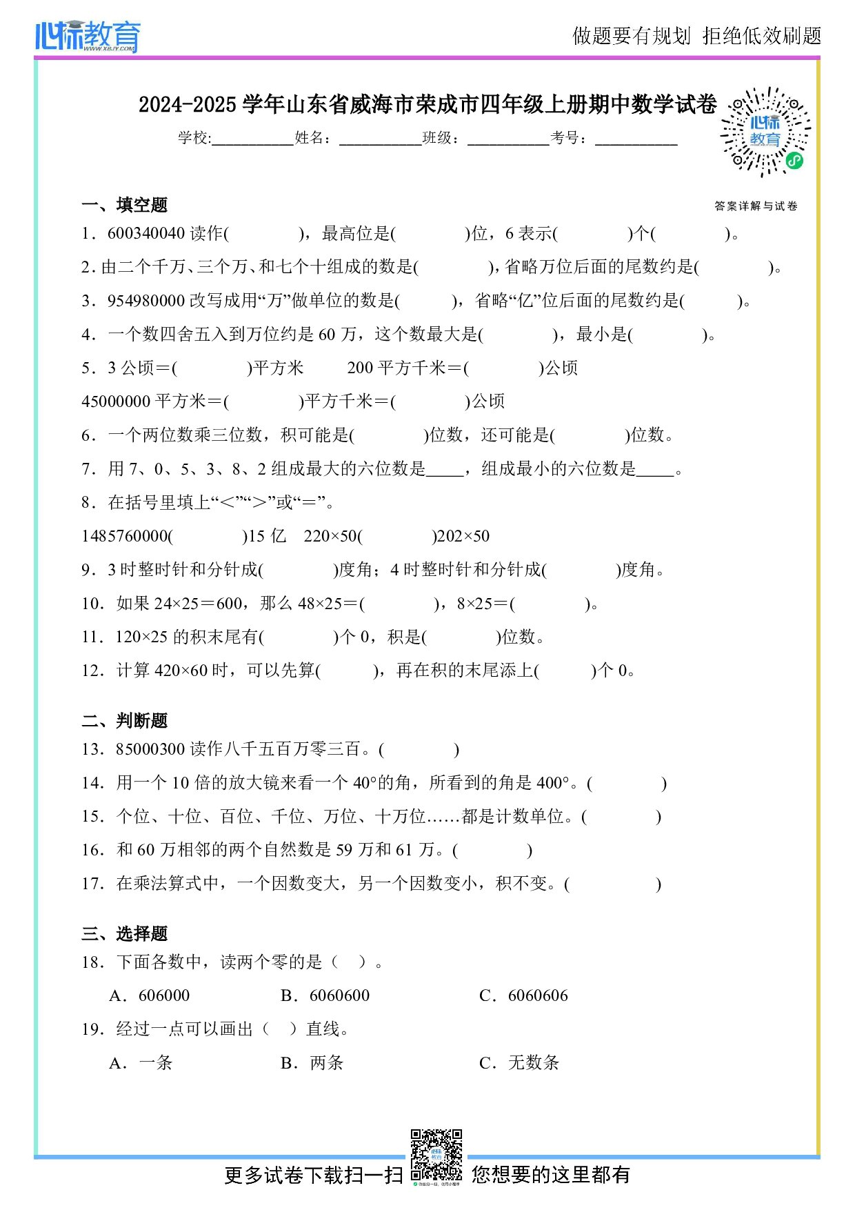 2024-2025学年山东省威海市荣成市四年级上册期中数学试卷及答案