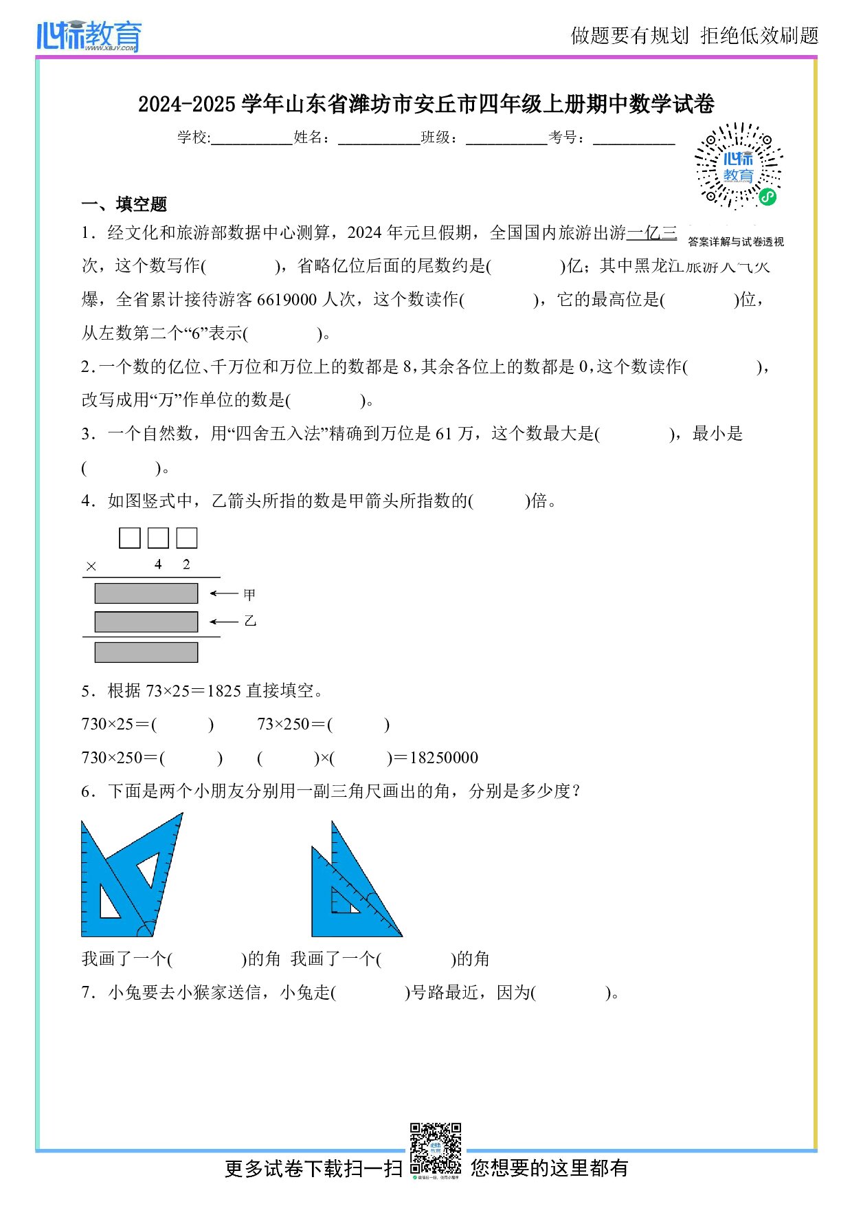 2024-2025学年山东省潍坊市安丘市四年级上册期中数学试卷及答案