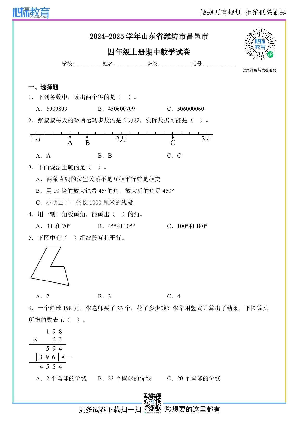 2024-2025学年山东省潍坊市昌邑市四年级上册期中数学试卷及答案