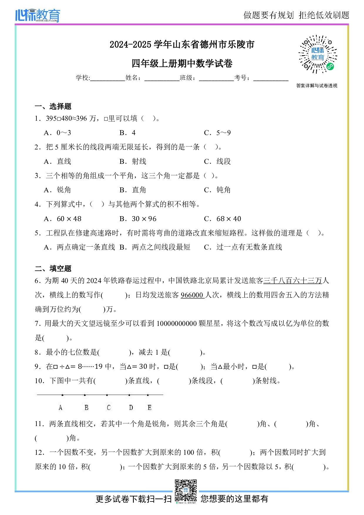 2024-2025学年山东省德州市乐陵市四年级上册期中数学试卷及答案