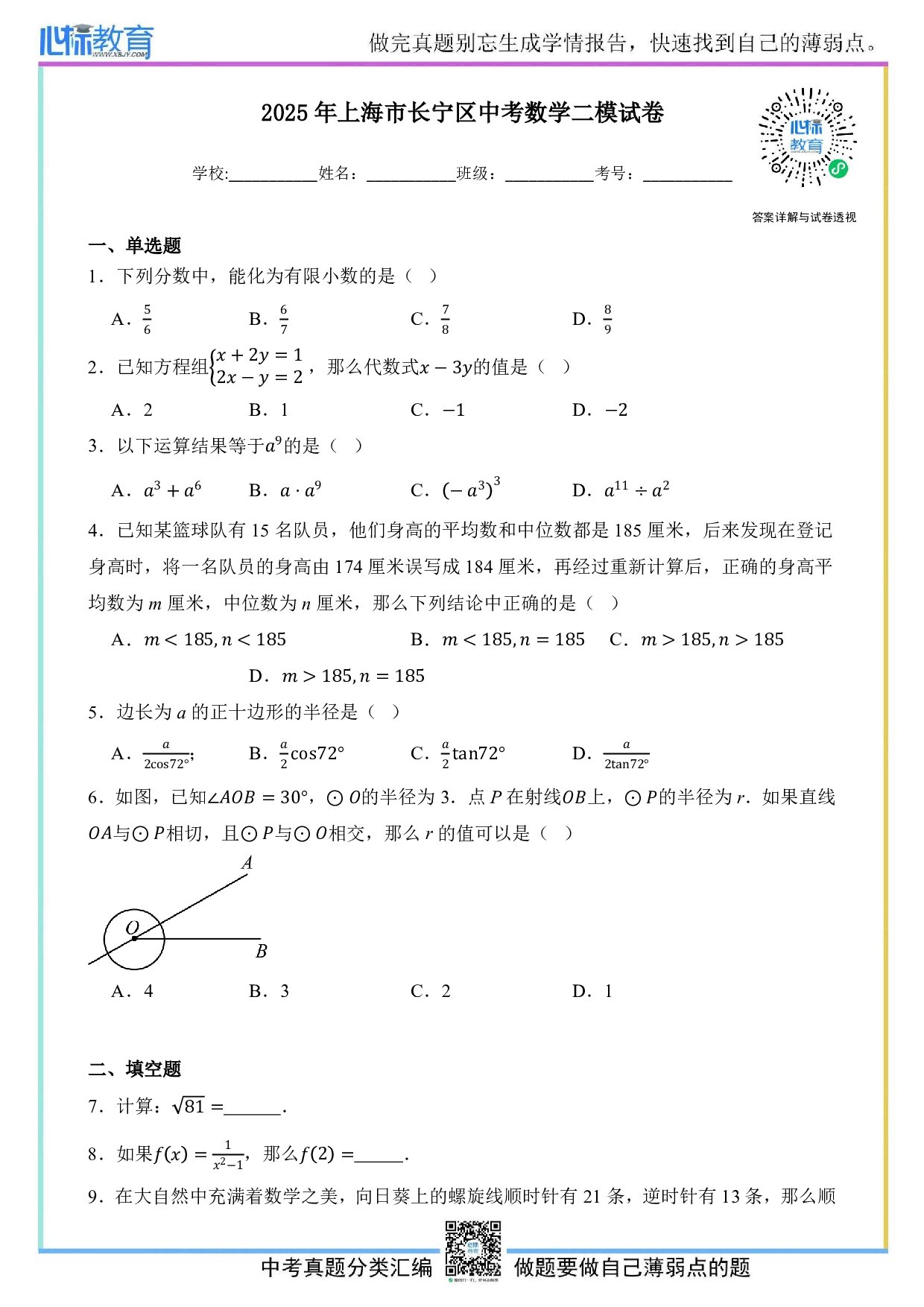 2025年上海市长宁区中考数学二模试卷及答案解析