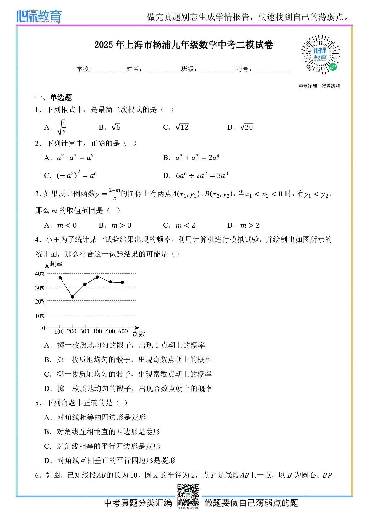 2025年上海市杨浦九年级数学中考二模试卷及答案解析