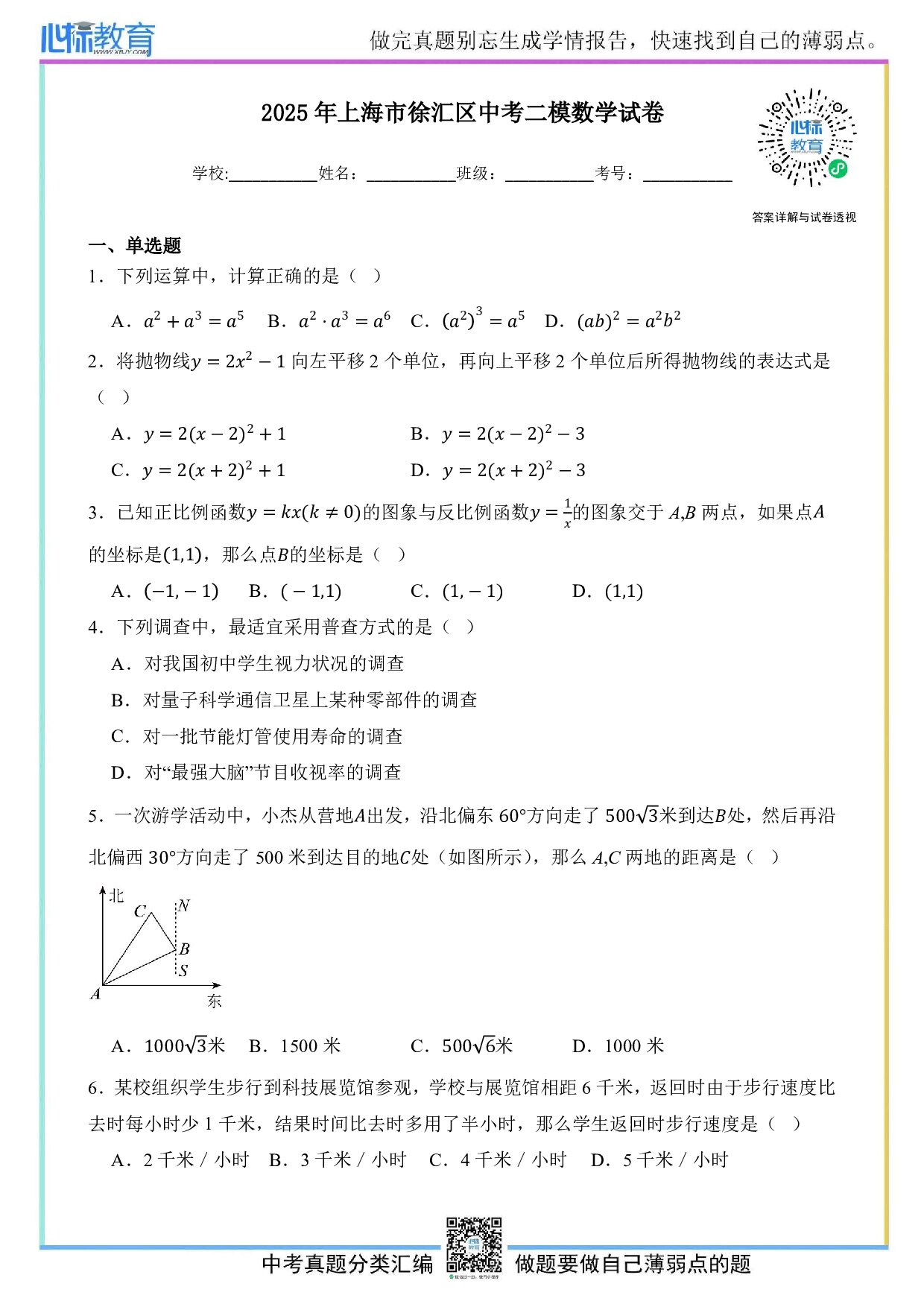 2025年上海市徐汇区中考二模数学试卷及答案解析
