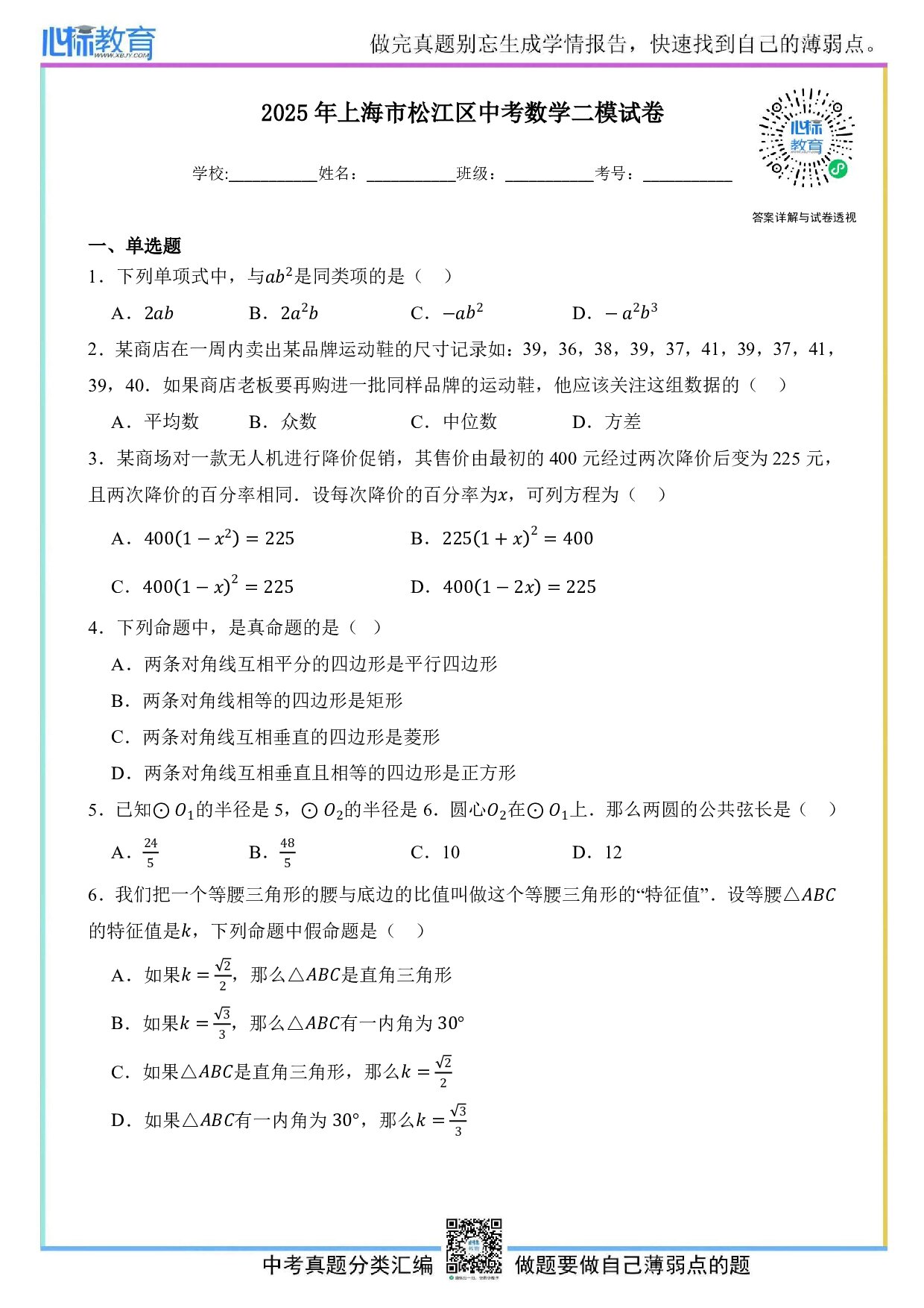 2025年上海市松江区中考数学二模试卷及答案解析