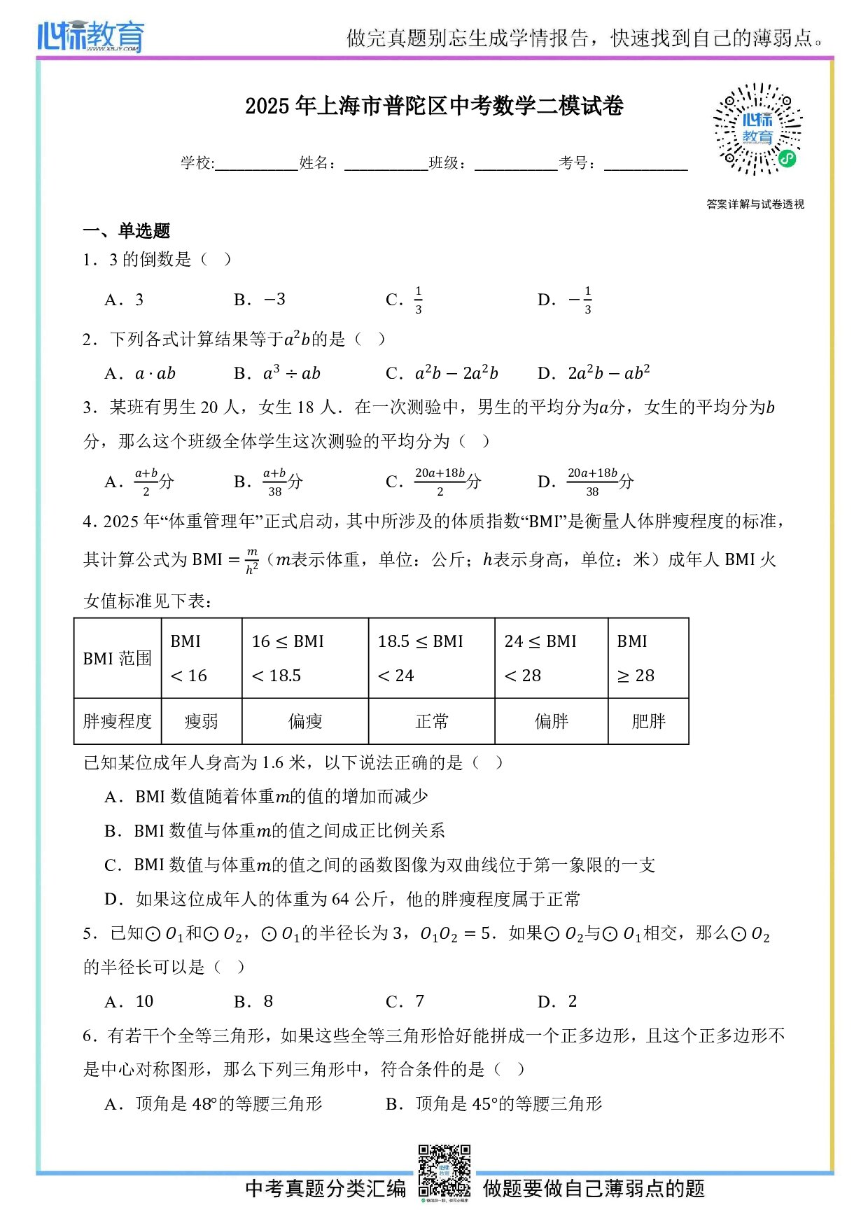 2025年上海市普陀区中考数学二模试卷及答案解析