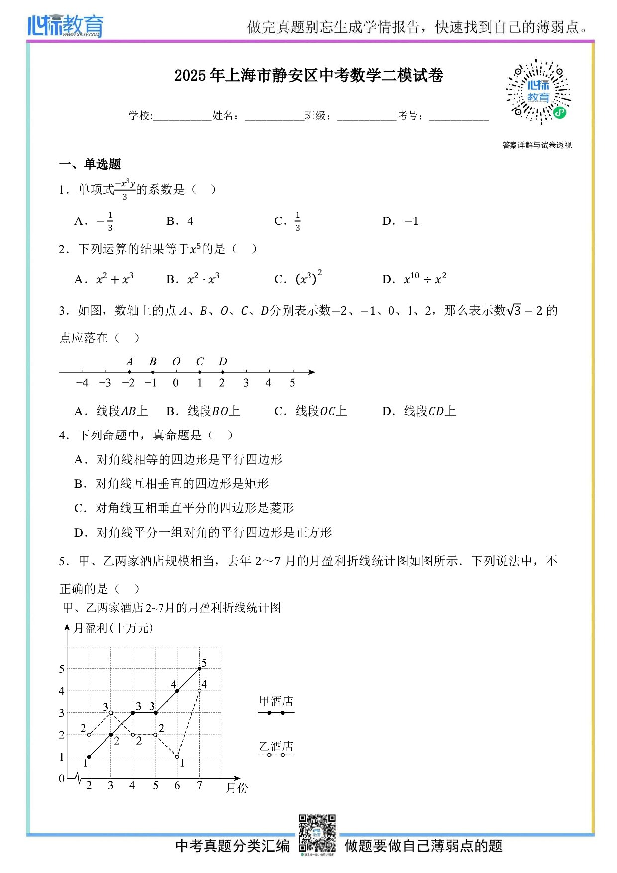 2025年上海市静安区中考数学二模试卷及答案解析