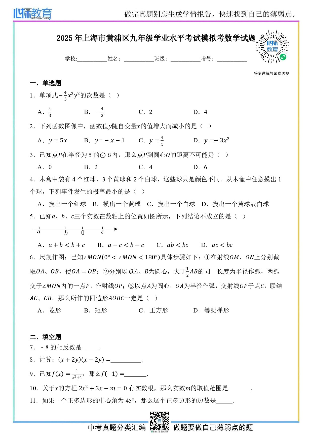2025年上海市黄浦区中考二模数学试卷及答案解析