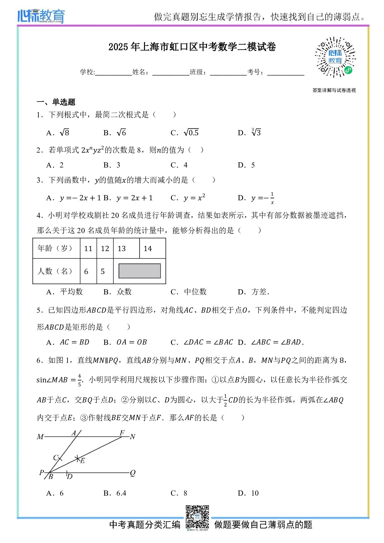 2025年上海市虹口区中考数学二模试卷及答案解析