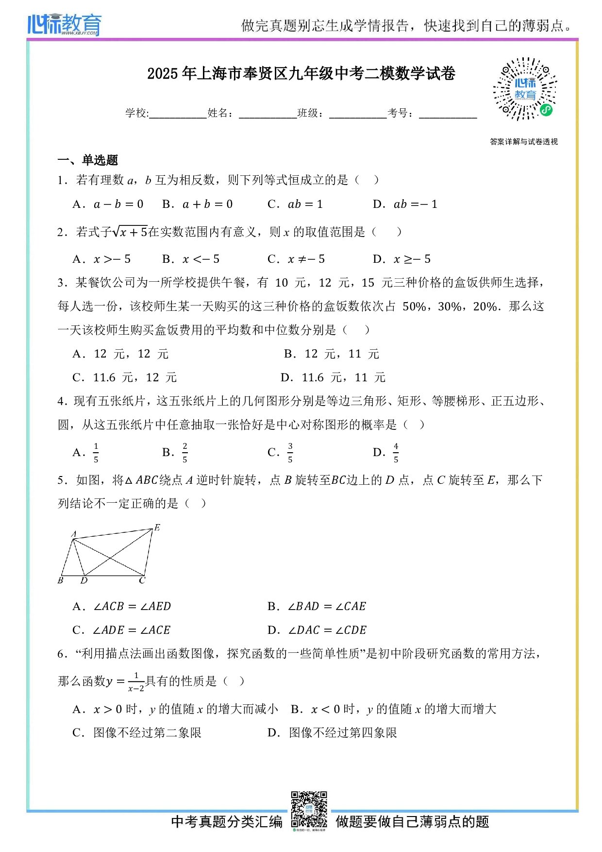 2025年上海市奉贤区中考二模数学试卷及答案解析