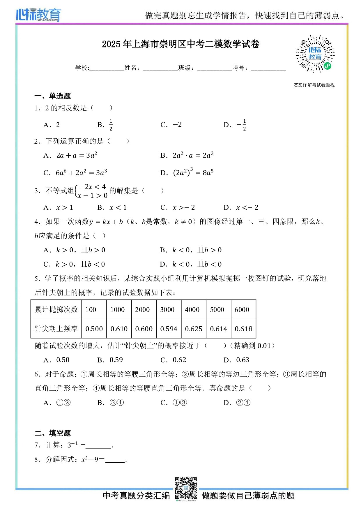 2025年上海市崇明区中考二模数学试卷及答案解析