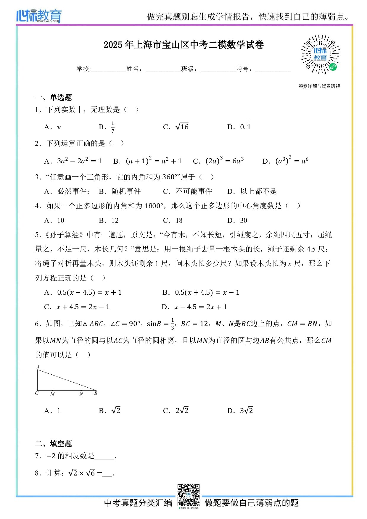 2025年上海市宝山区中考二模数学试卷及答案解析