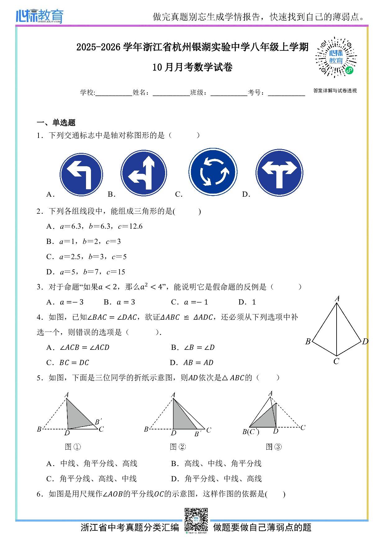 2025-2026学年浙江省杭州银湖实验中学八年级上学期10月月考数学试卷及答案解析