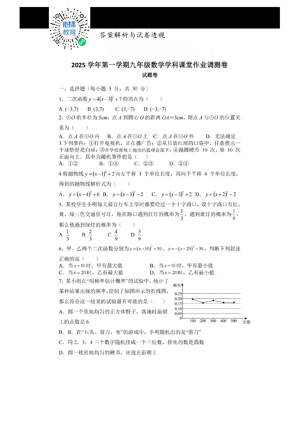 2025-2026学年浙江省绍兴市五校联考九年级上学期10月月考数学试卷及答案解析