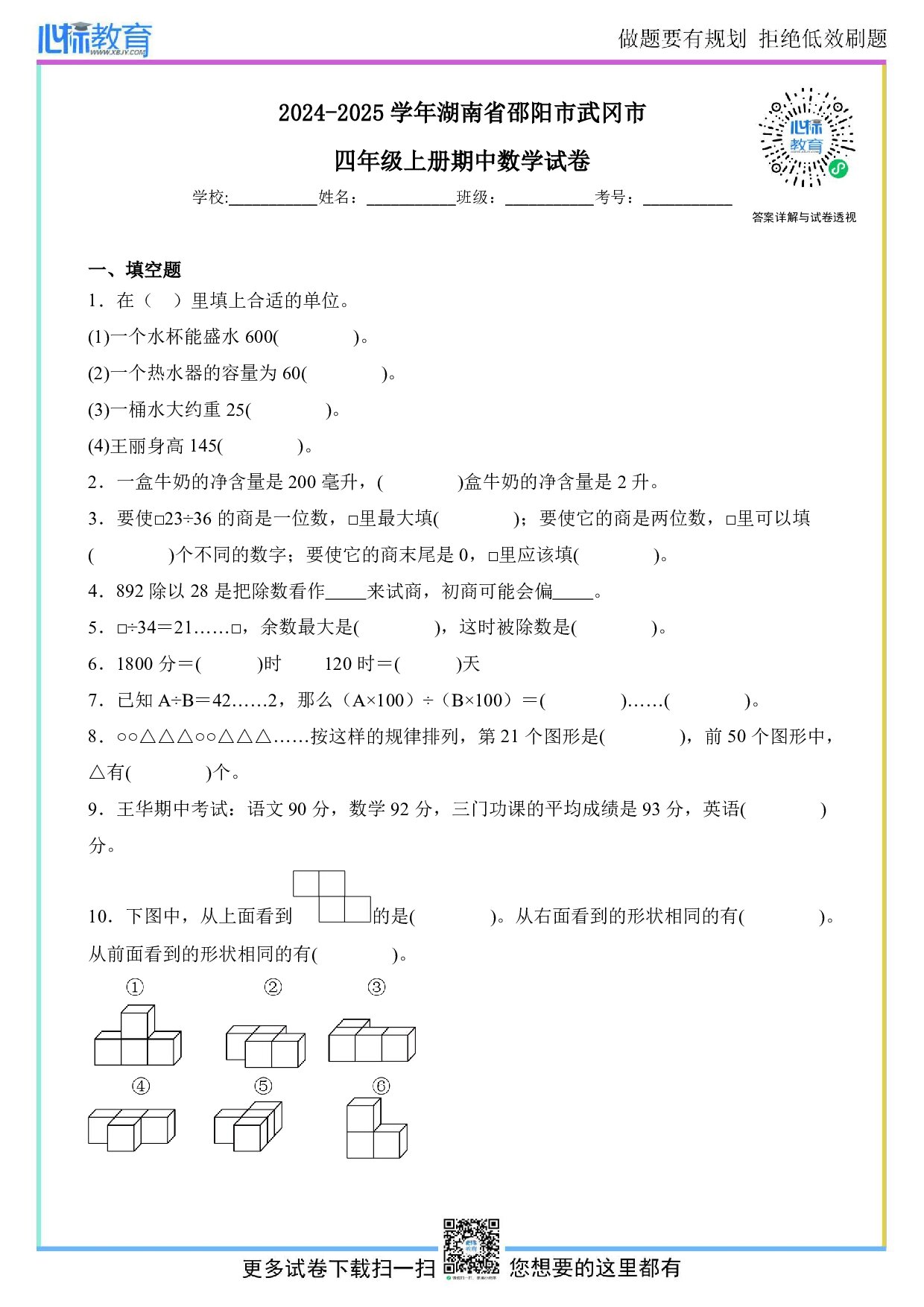 2024-2025学年湖南省邵阳市武冈市四年级上册期中数学试卷及答案