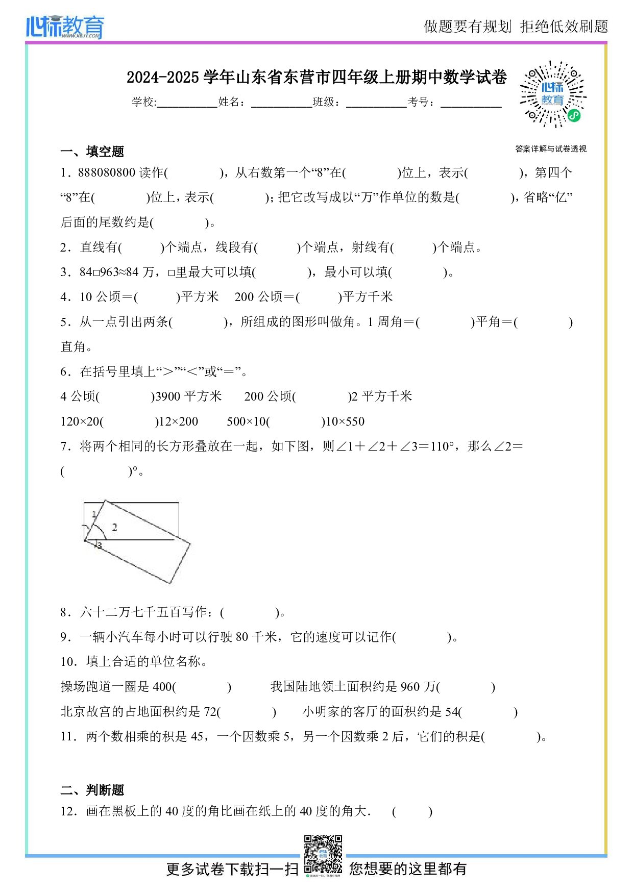 2024-2025学年山东省东营市四年级上册期中考试数学试卷及答案