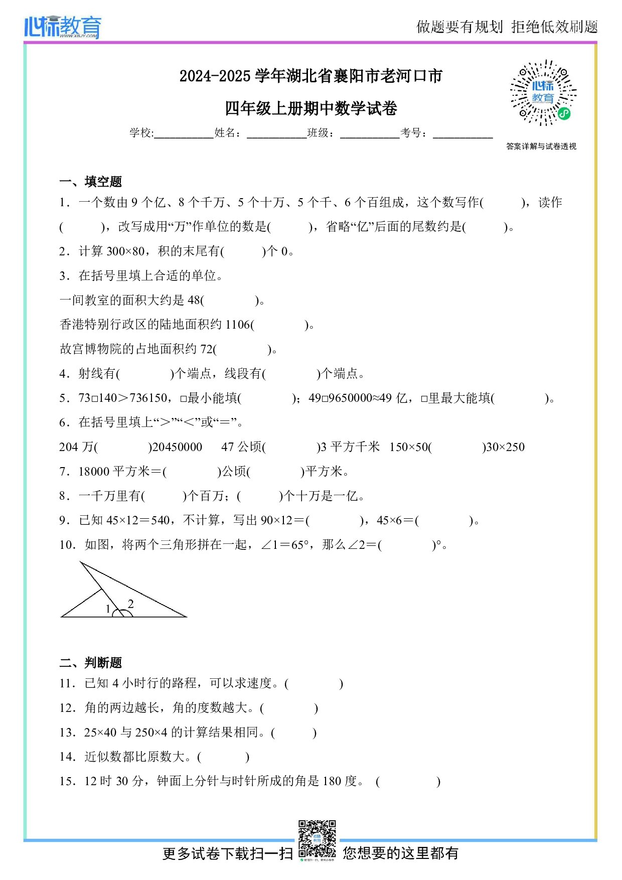 2024-2025学年湖北省襄阳市老河口市四年级上册期中数学试卷及答案