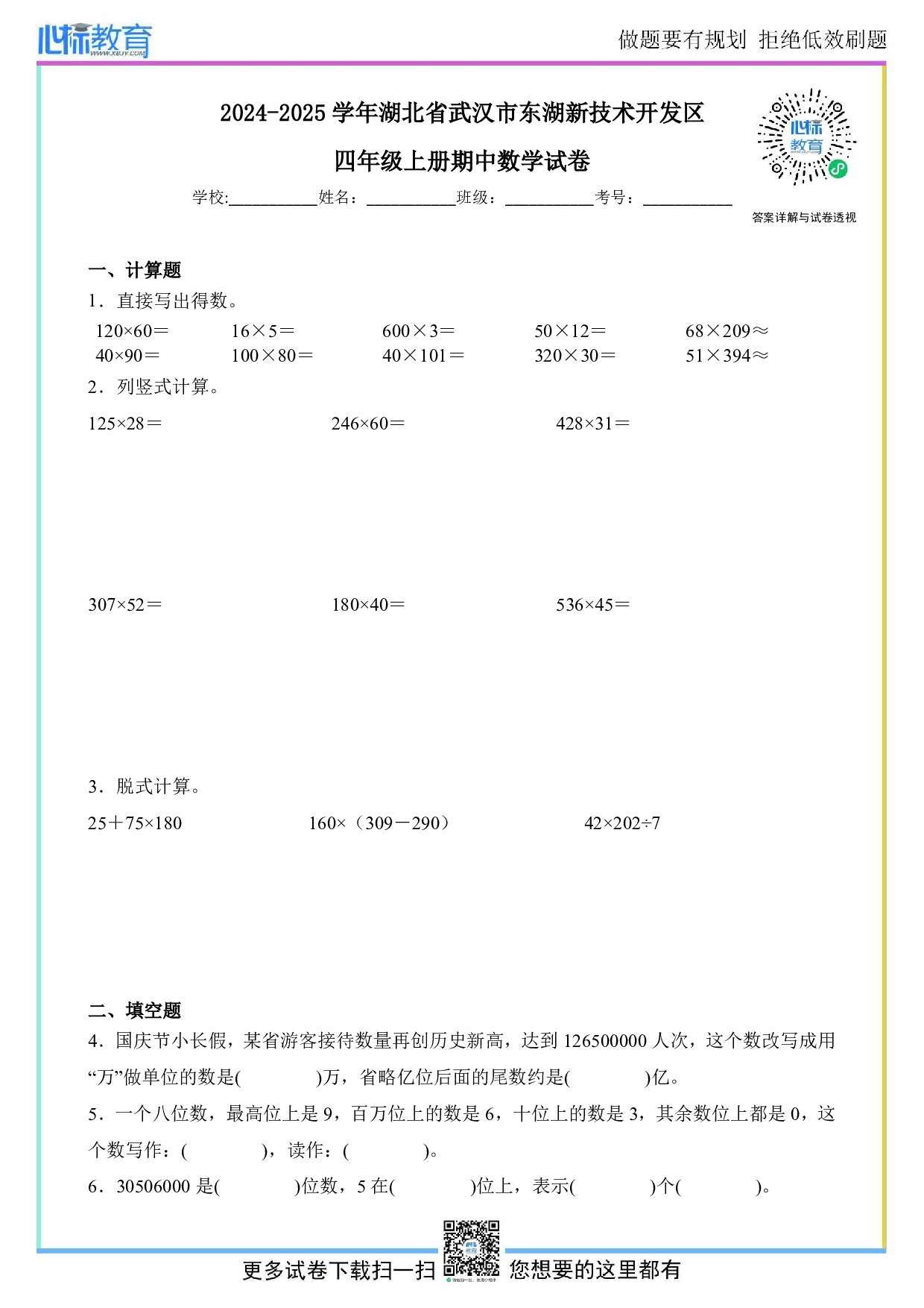 2024-2025学年湖北省武汉市东湖新技术开发区四年级上册期中数学试卷及答案