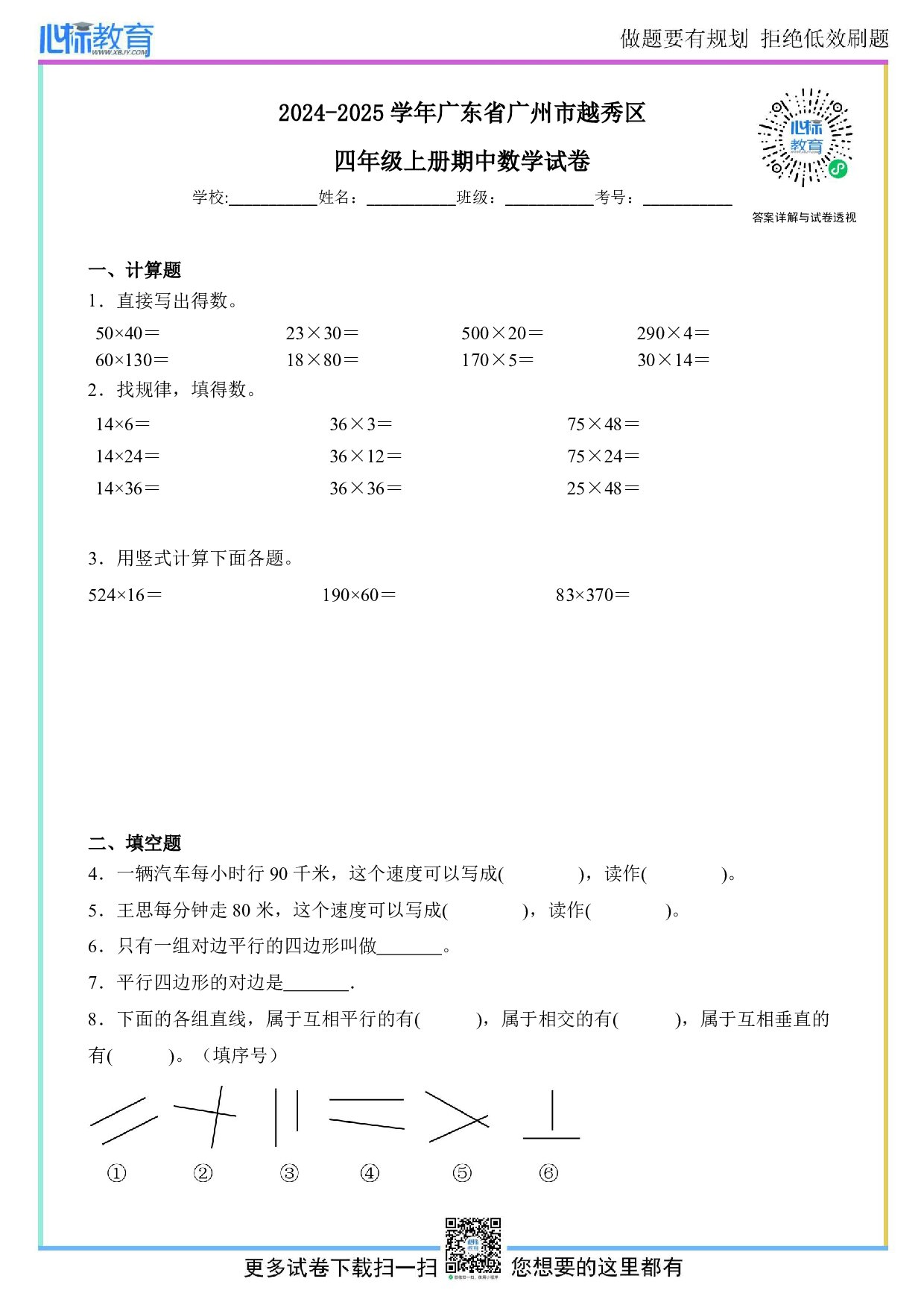 2024-2025学年广东省广州市越秀区四年级上册期中数学试卷及答案