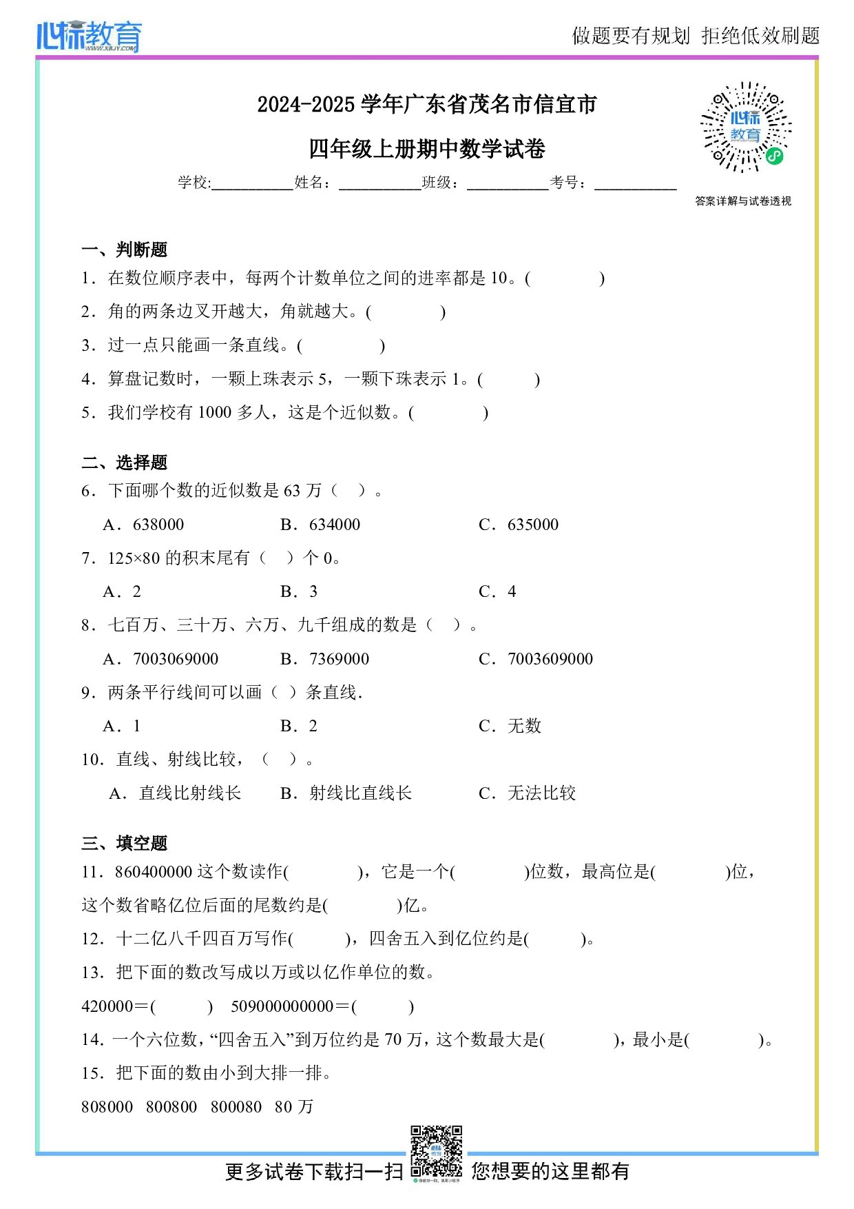 2024-2025学年广东省茂名市信宜市四年级上册期中数学试卷及答案