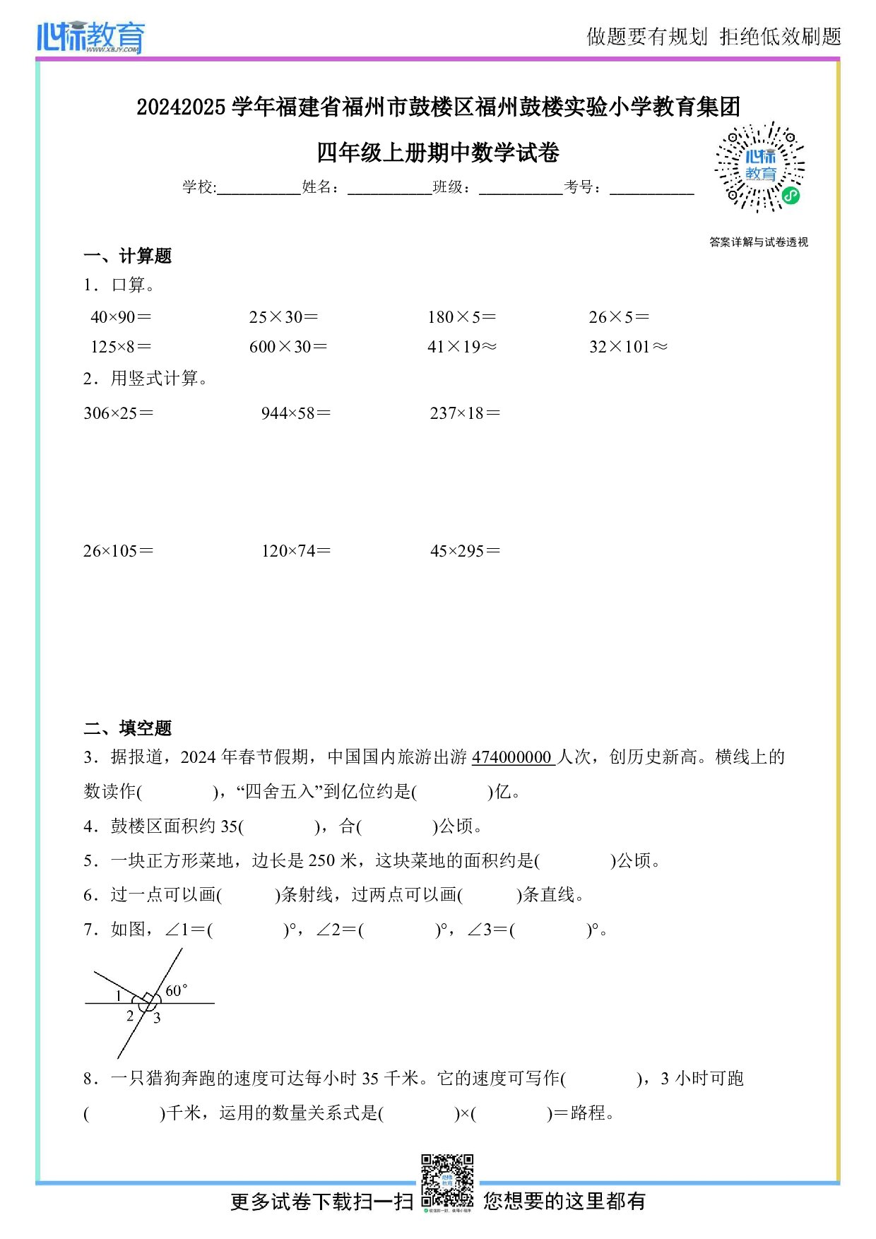 2024—2025学年福建省福州市鼓楼区福州鼓楼实验小学教育集团四年级上册期中数学试卷及答案