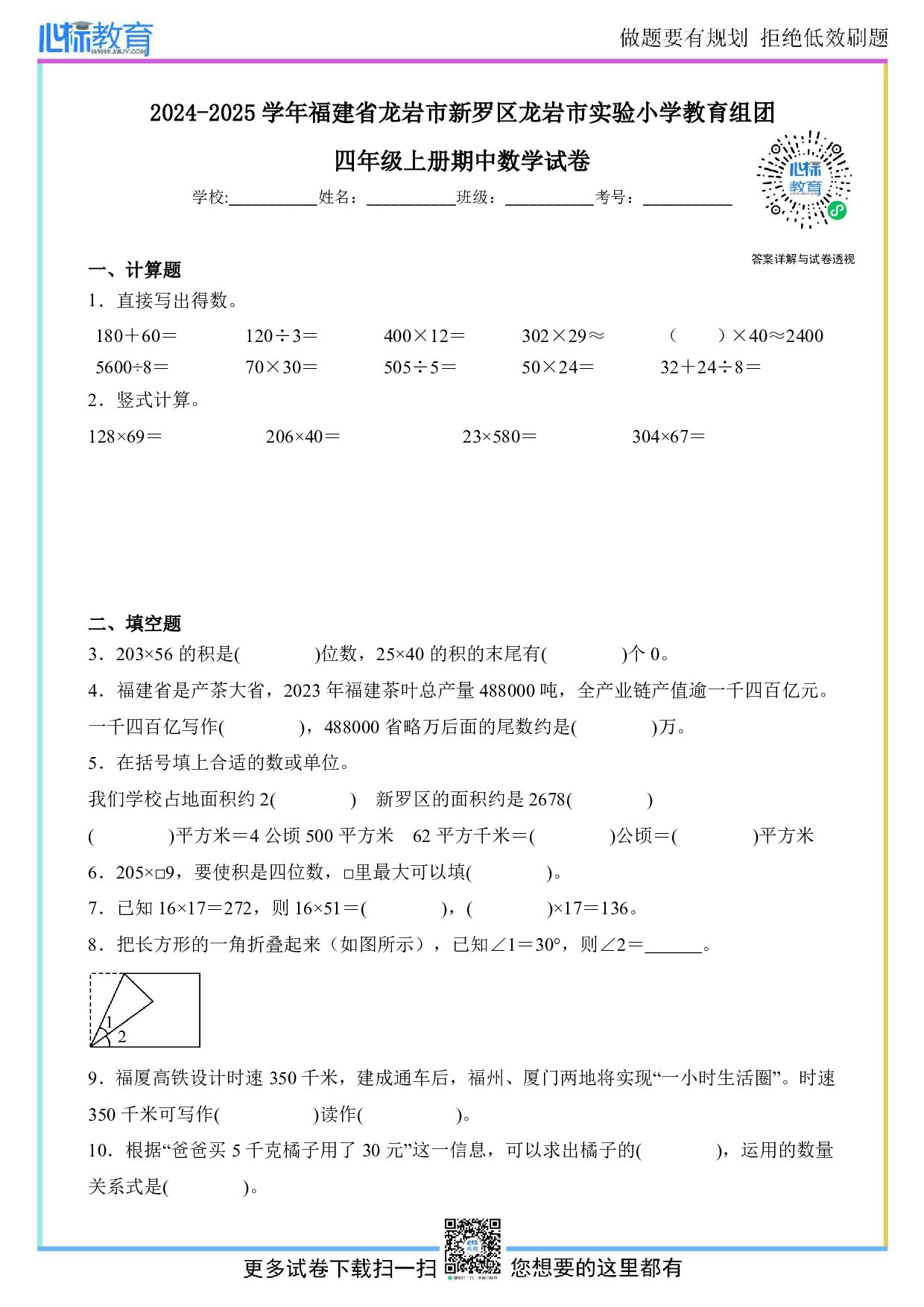 2024-2025学年福建省龙岩市新罗区龙岩市实验小学教育组团四年级上册期中数学试卷及答案