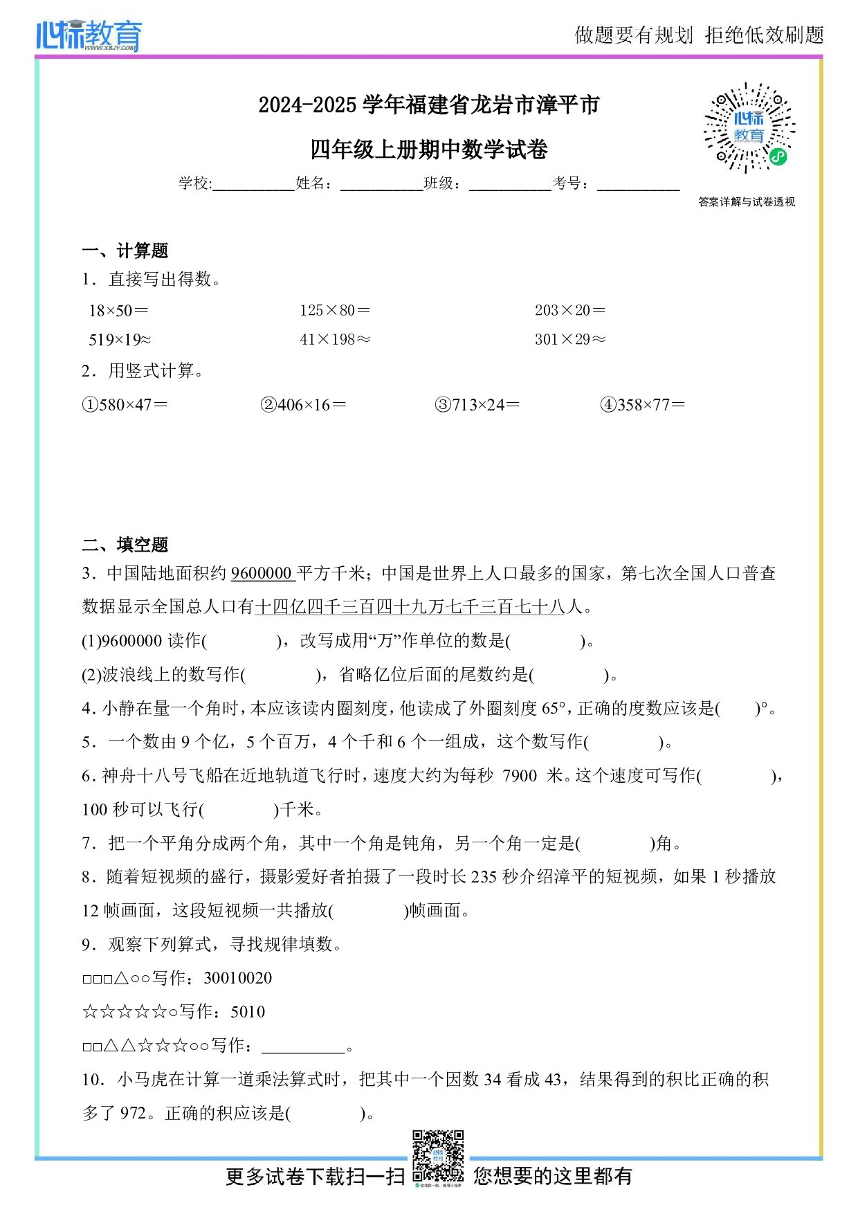 2024-2025学年福建省龙岩市漳平市四年级上册期中数学试卷及答案