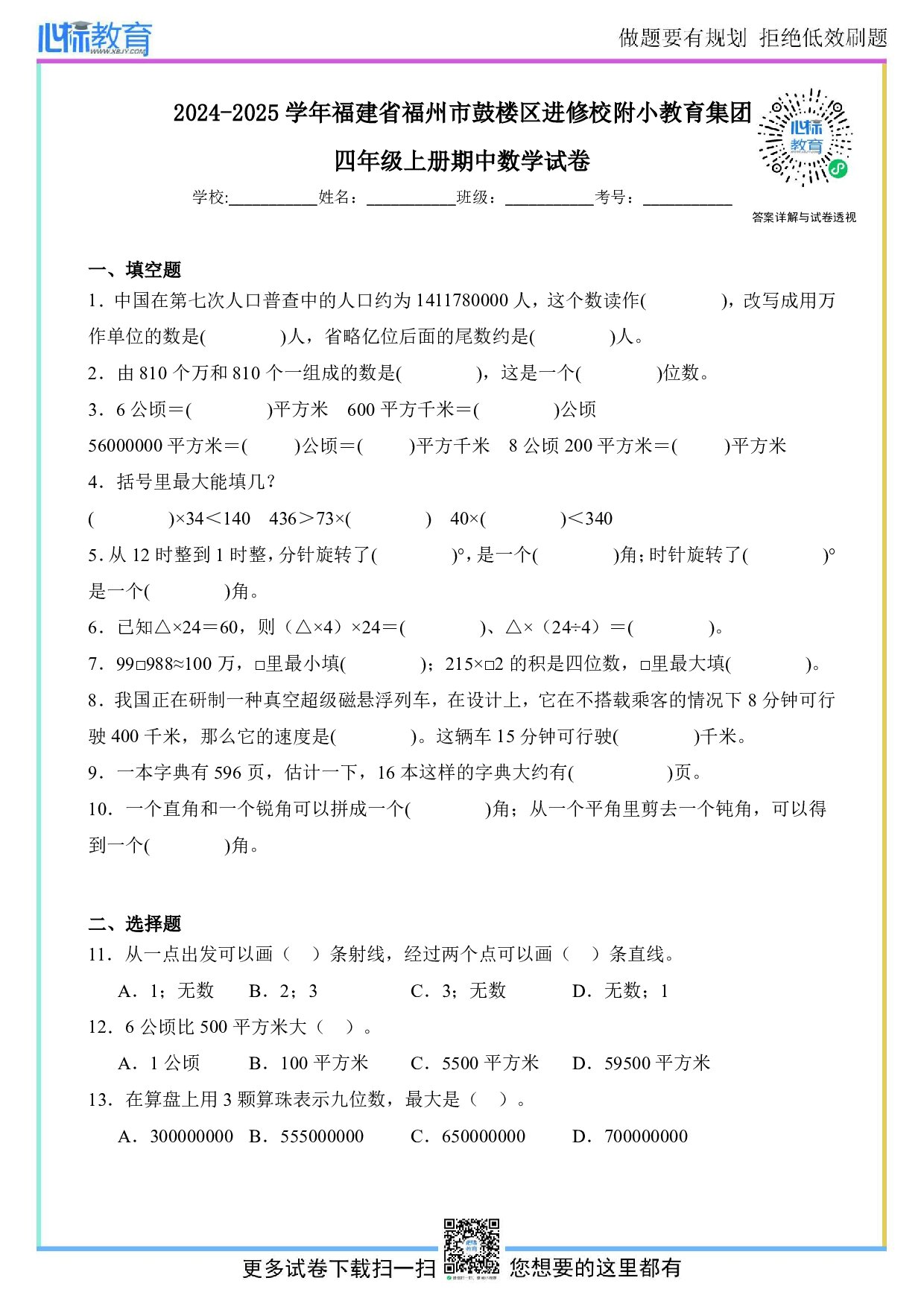 2024-2025学年福建省福州市鼓楼区进修校附小教育集团四年级上册期中数学试卷及答案