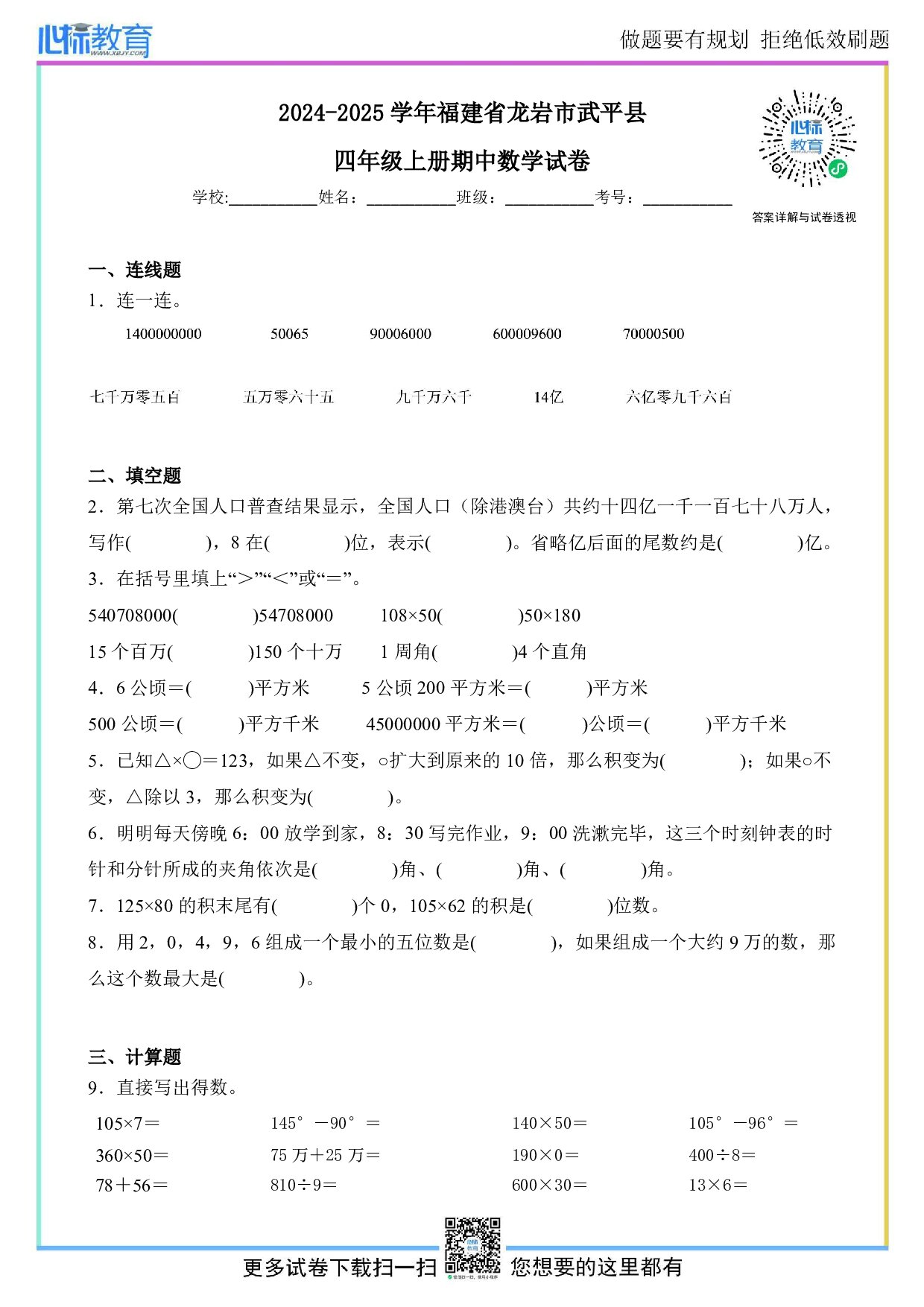 2024-2025学年福建省龙岩市武平县四年级上册期中数学试卷及答案
