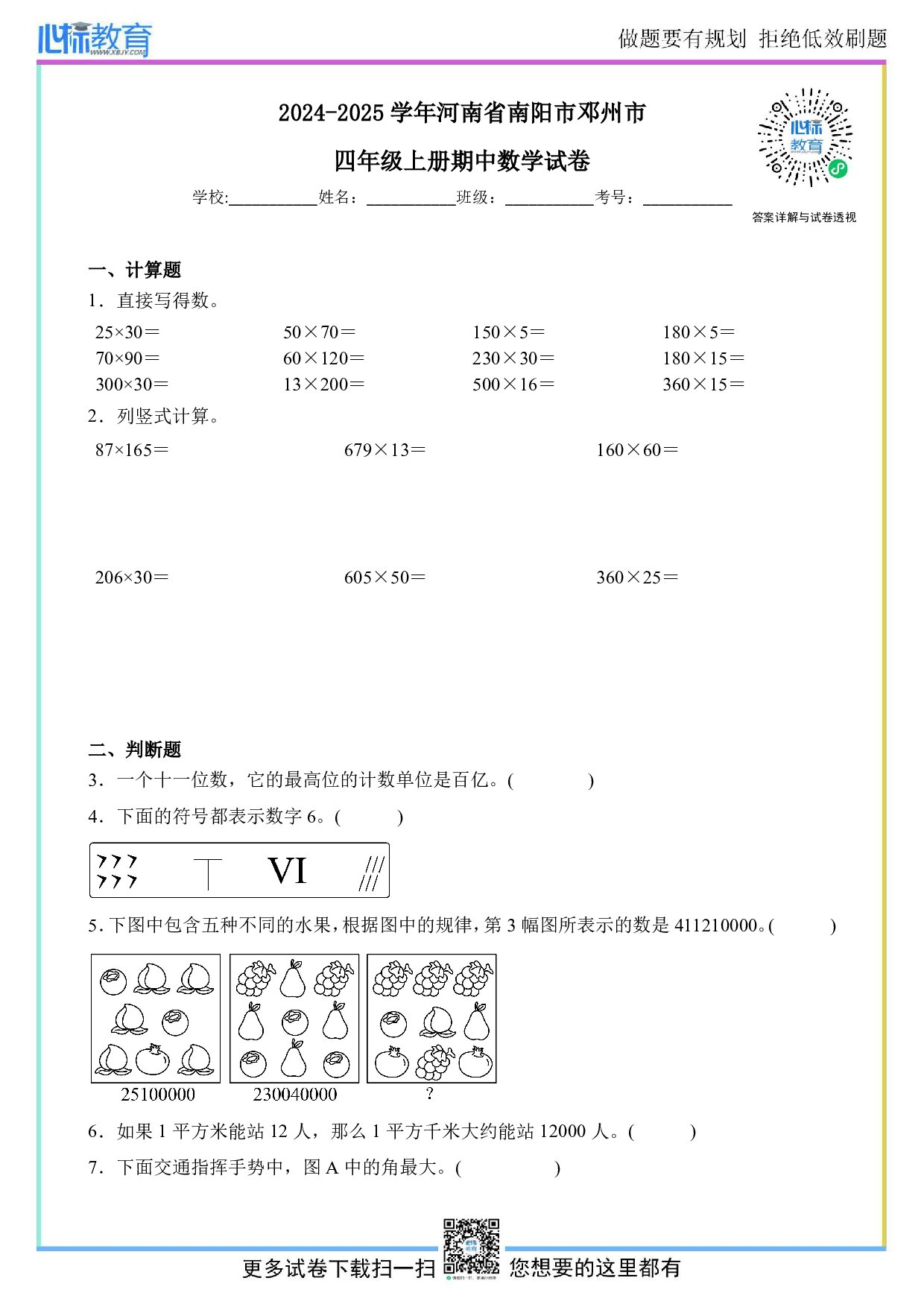 2024-2025学年河南省南阳市邓州市四年级上册期中数学试卷及答案