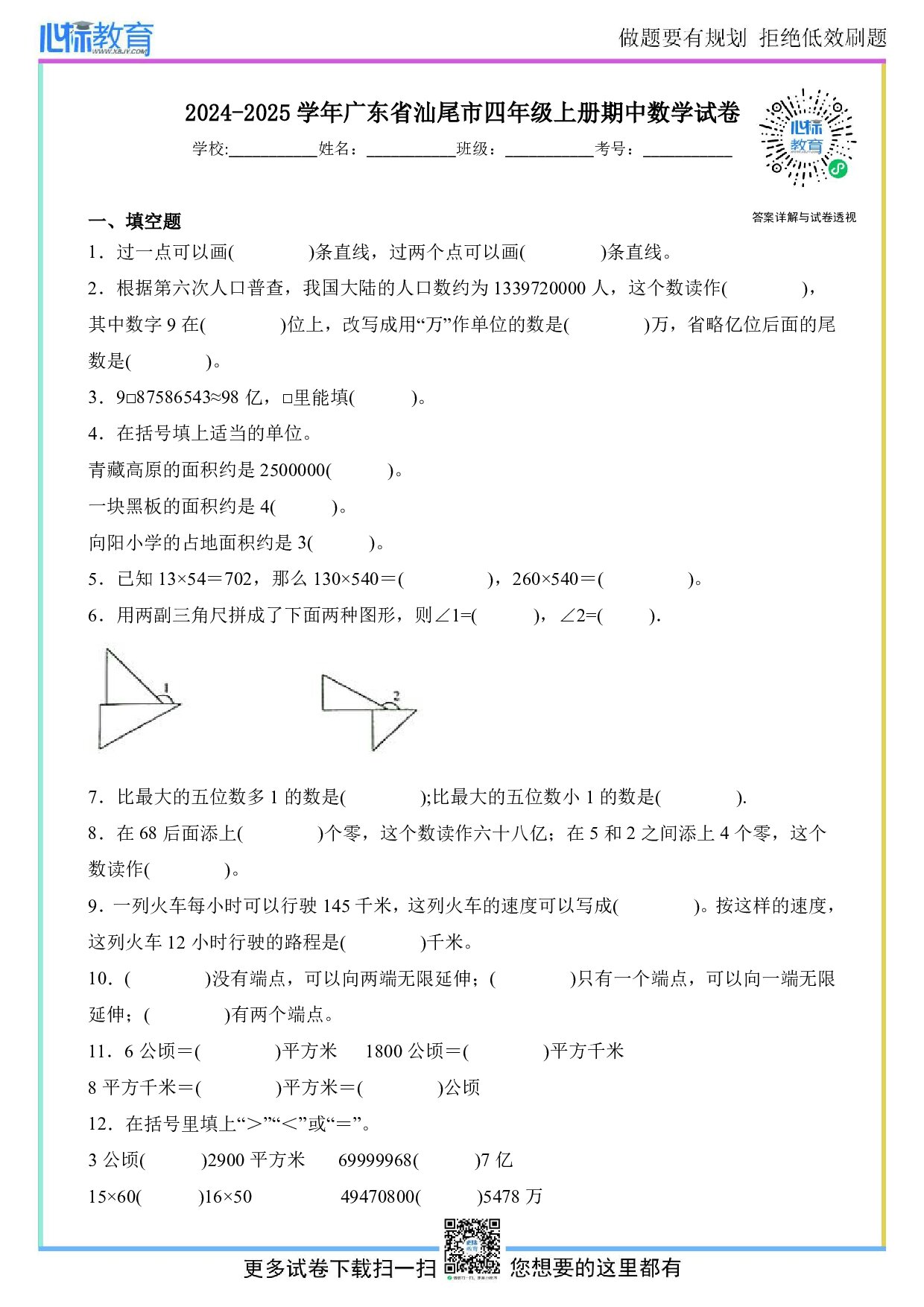 2024-2025学年广东省汕尾市四年级上册期中数学试卷及答案