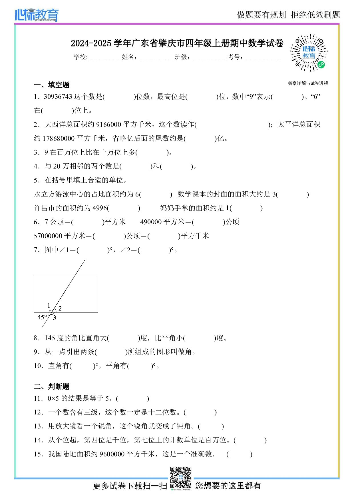2024-2025学年广东省肇庆市四年级上册期中数学试卷及答案
